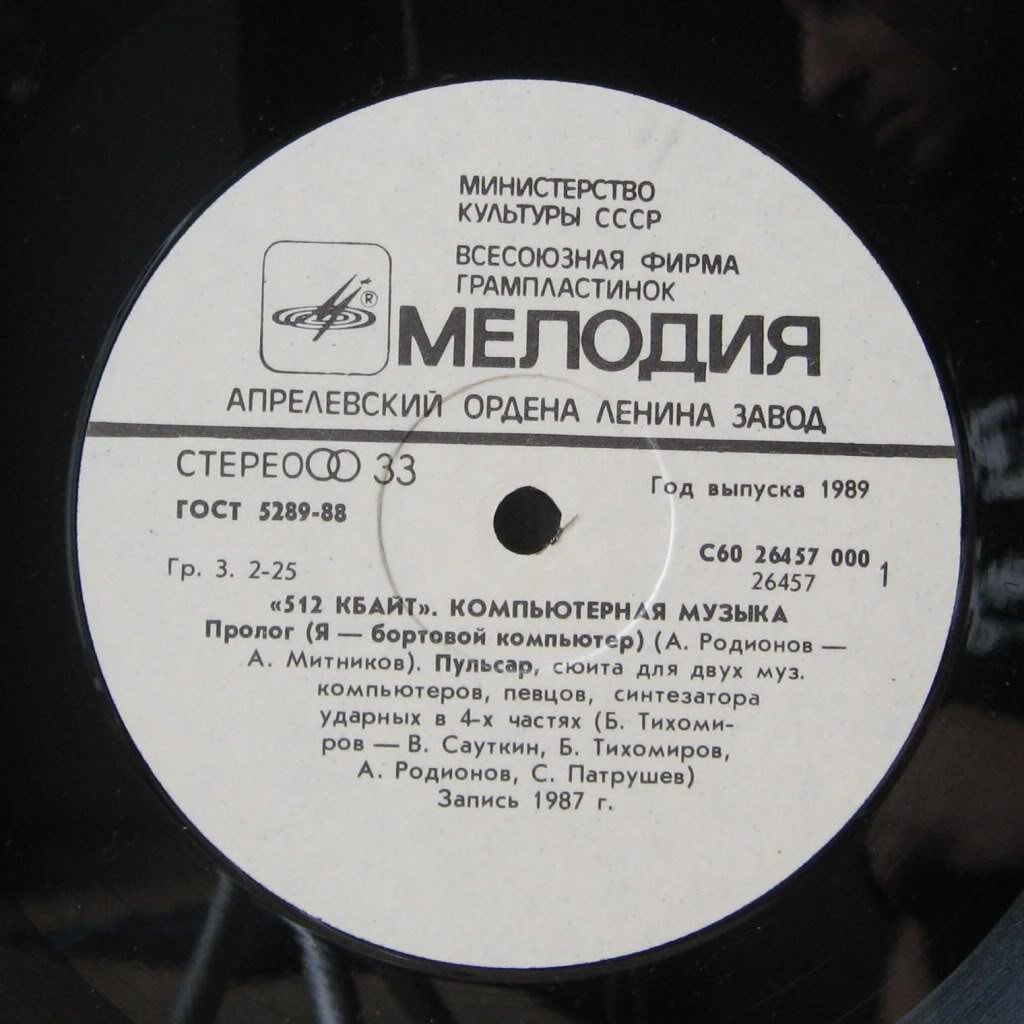 512 КБАЙТ. Компьютерная музыка