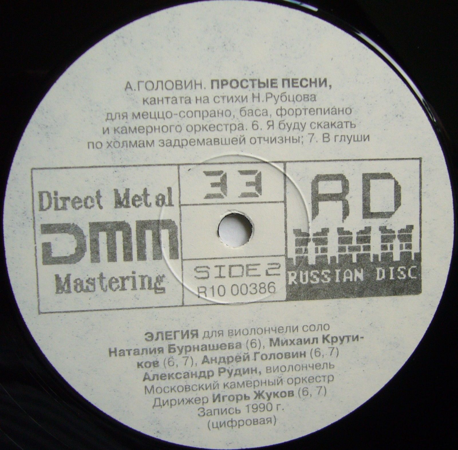 Андрей Головин - Простые песни, кантата. Элегия для виолончели соло