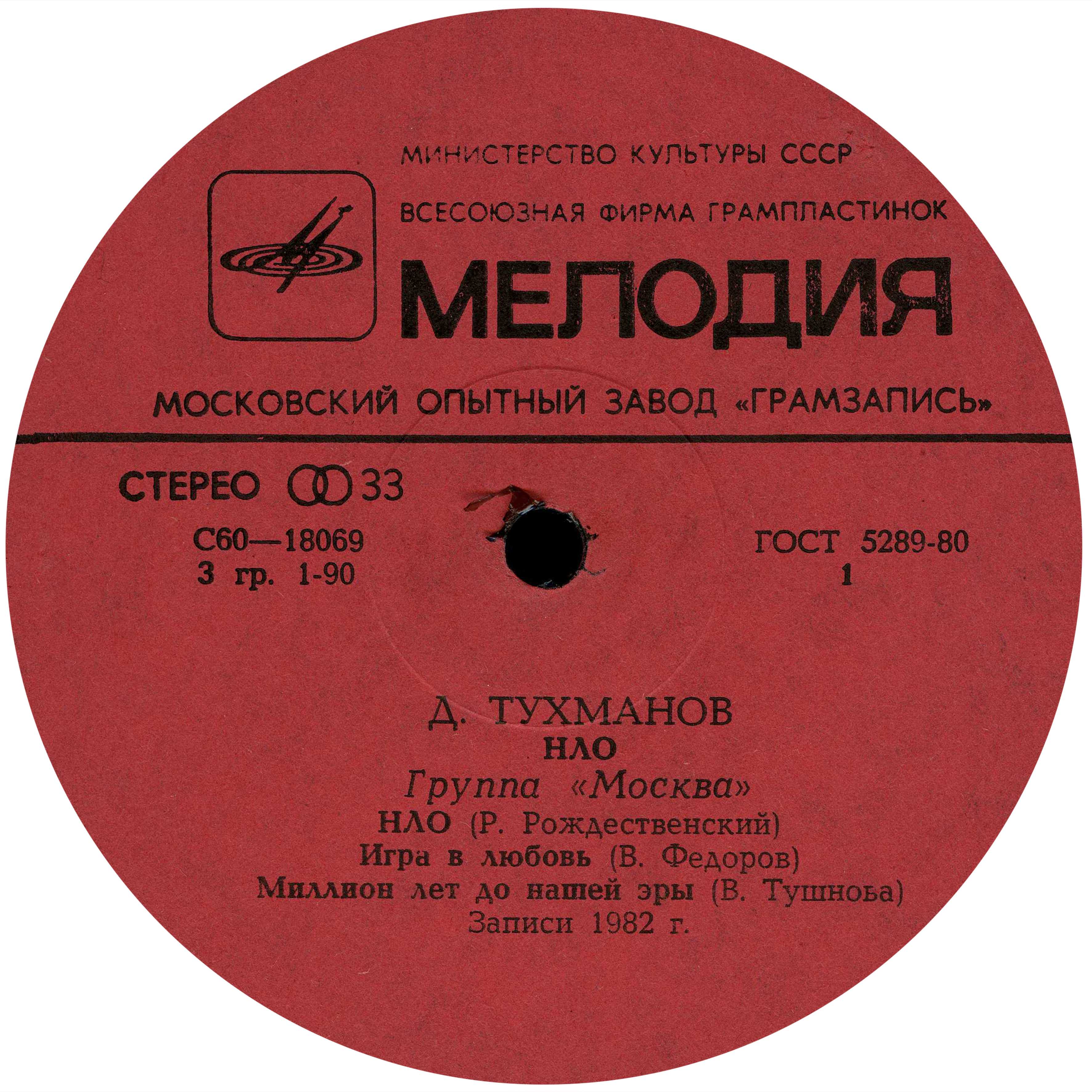 Давид Тухманов, группа "Москва". Н.Л.О.