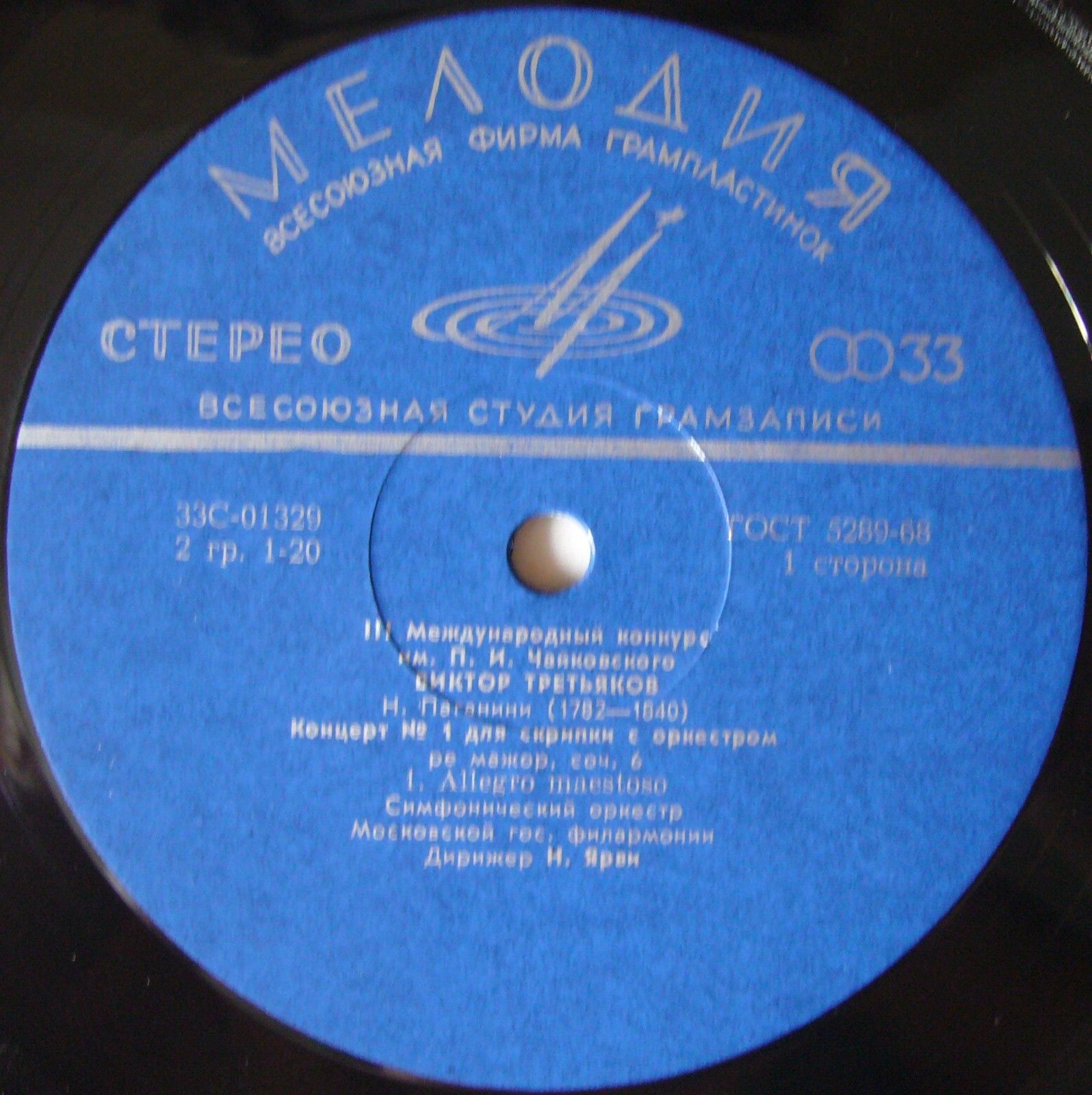 Н. ПАГАНИНИ Концерт № 1 для скрипки с оркестром (Виктор Третьяков, СО МГФ, Н. Ярви)