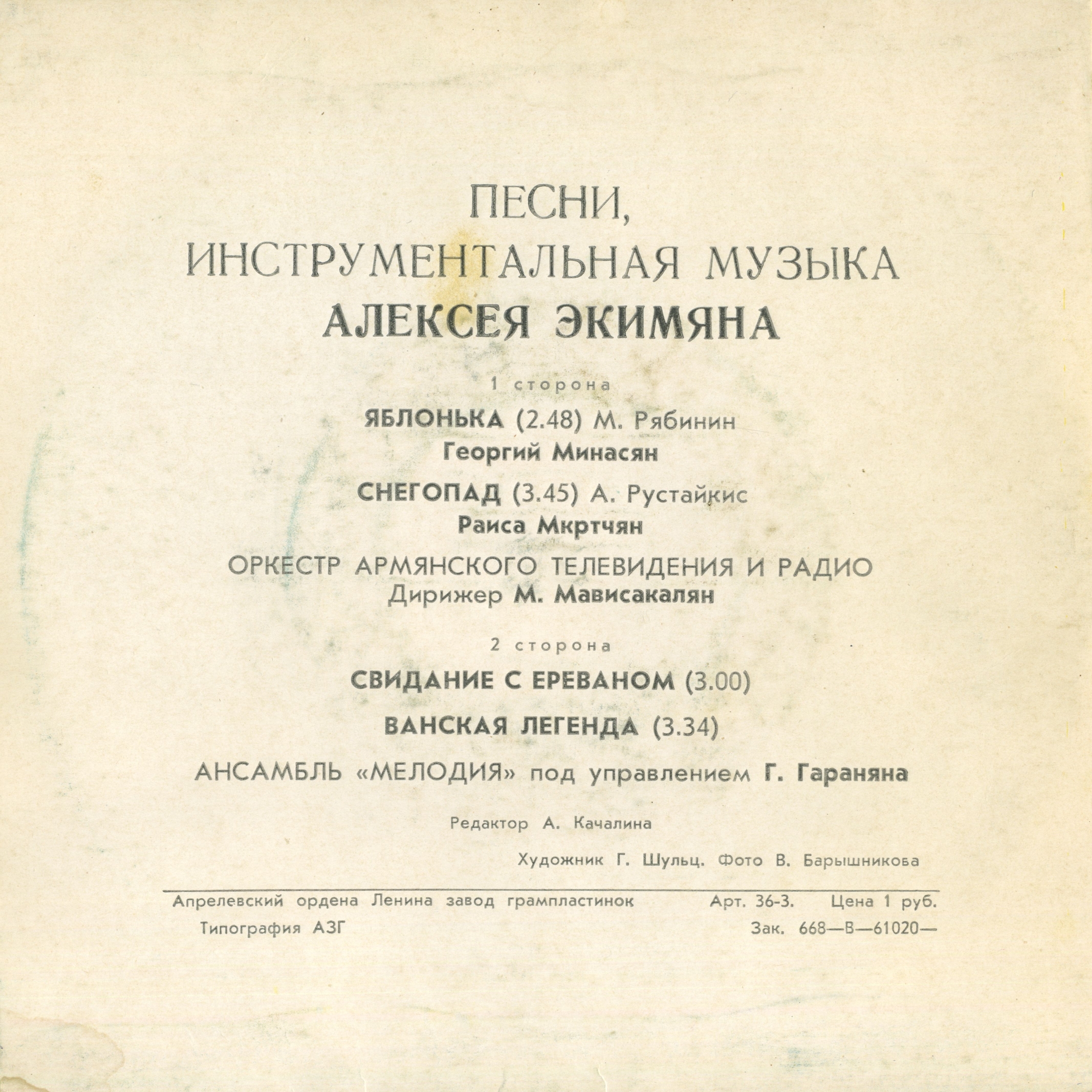 А. ЭКИМЯН (1927–1982) «Песни и инструментальная музыка»