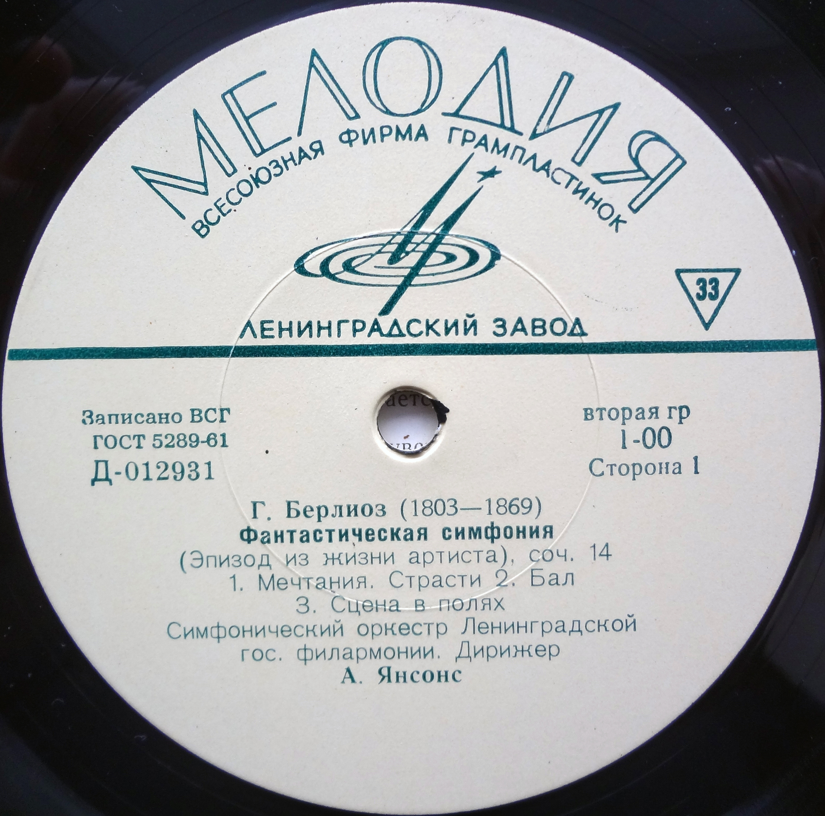 Г. Берлиоз "Фантастическая симфония" (Эпизод из жизни артиста), соч. 14 - Симф. орк. Лен. гос. филармонии / А. Янсонс