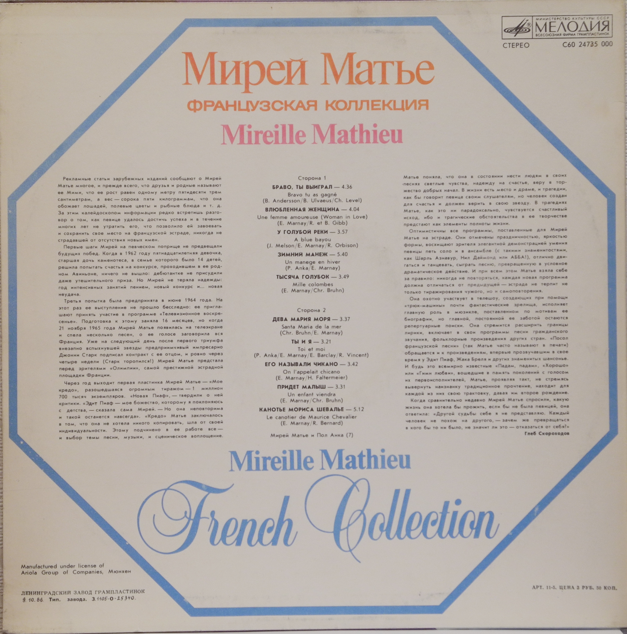 Мирей Матье - Французская коллекция