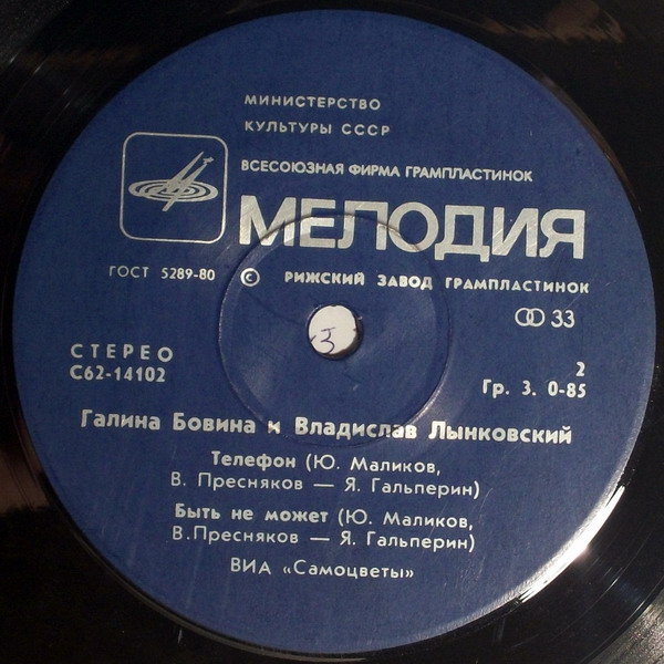 БОВИНА Галина, ЛЫНКОВСКИЙ Владислав