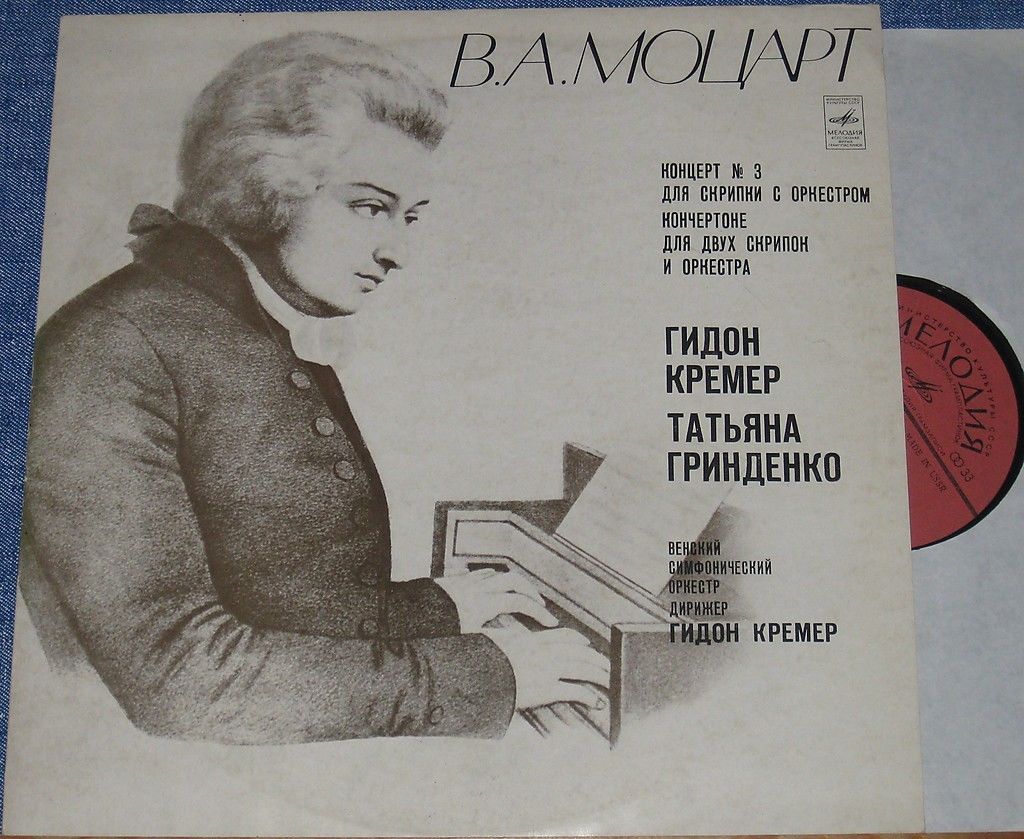 В. А. МОЦАРТ (1756-1791) Концерт и Кончертоне (Г. Кремер, Т. Гринденко)