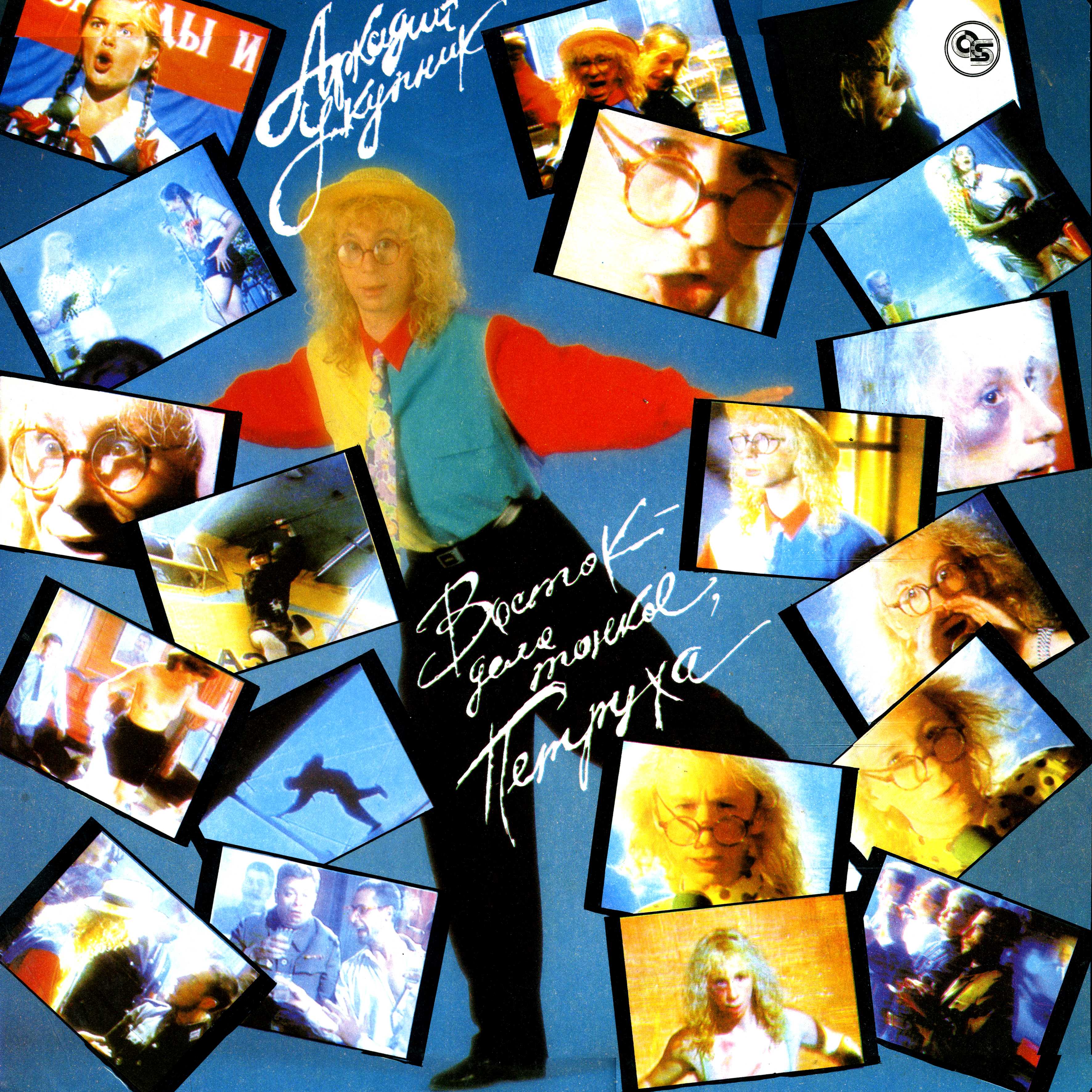 УКУПНИК Аркадий. Восток - дело тонкое, Петруха