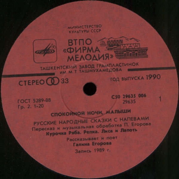 Галина Егорова - Спокойной ночи, малыши (русские народные сказки с напевами)