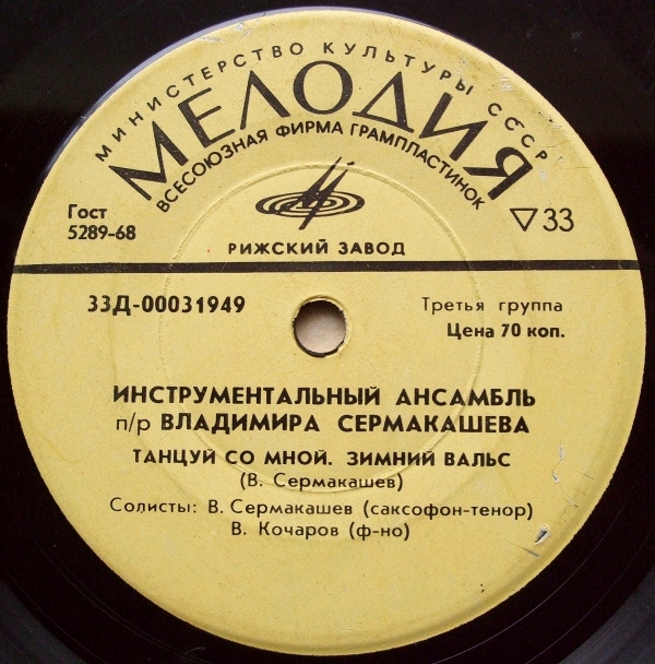 ИНСТРУМЕНТАЛЬНЫЙ АНСАМБЛЬ П/Р ВЛАДИМИРА СЕРМАКАШЕВА