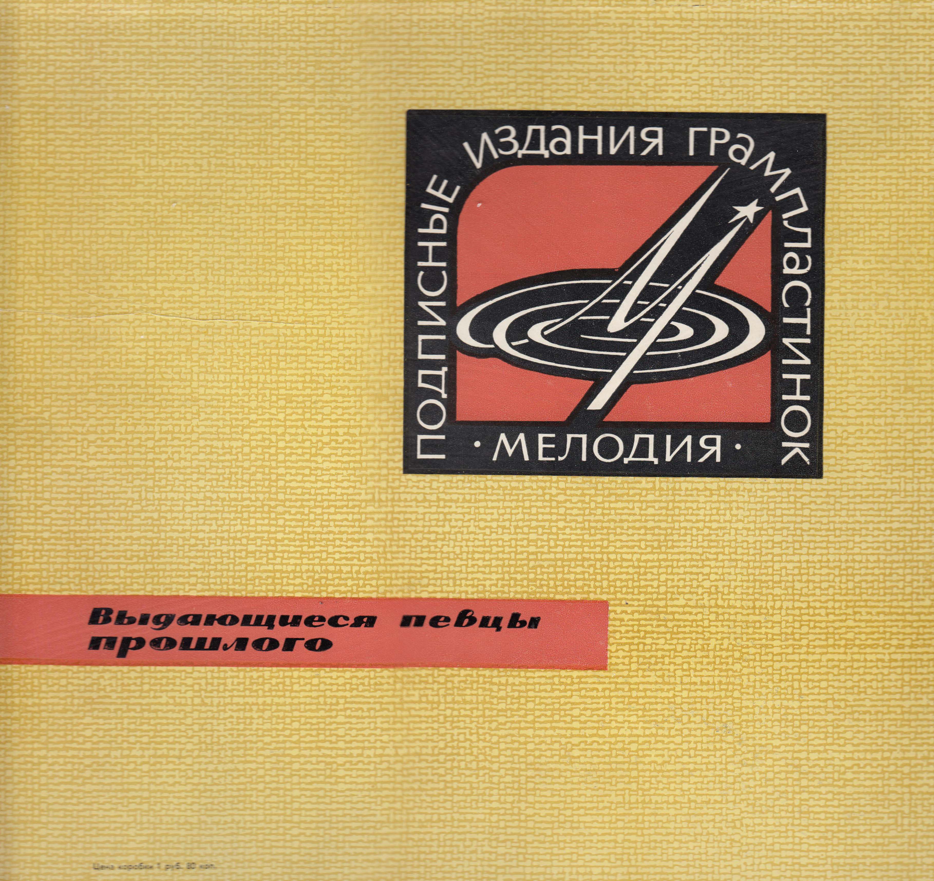 Выдающиеся русские певцы прошлого (1 серия)