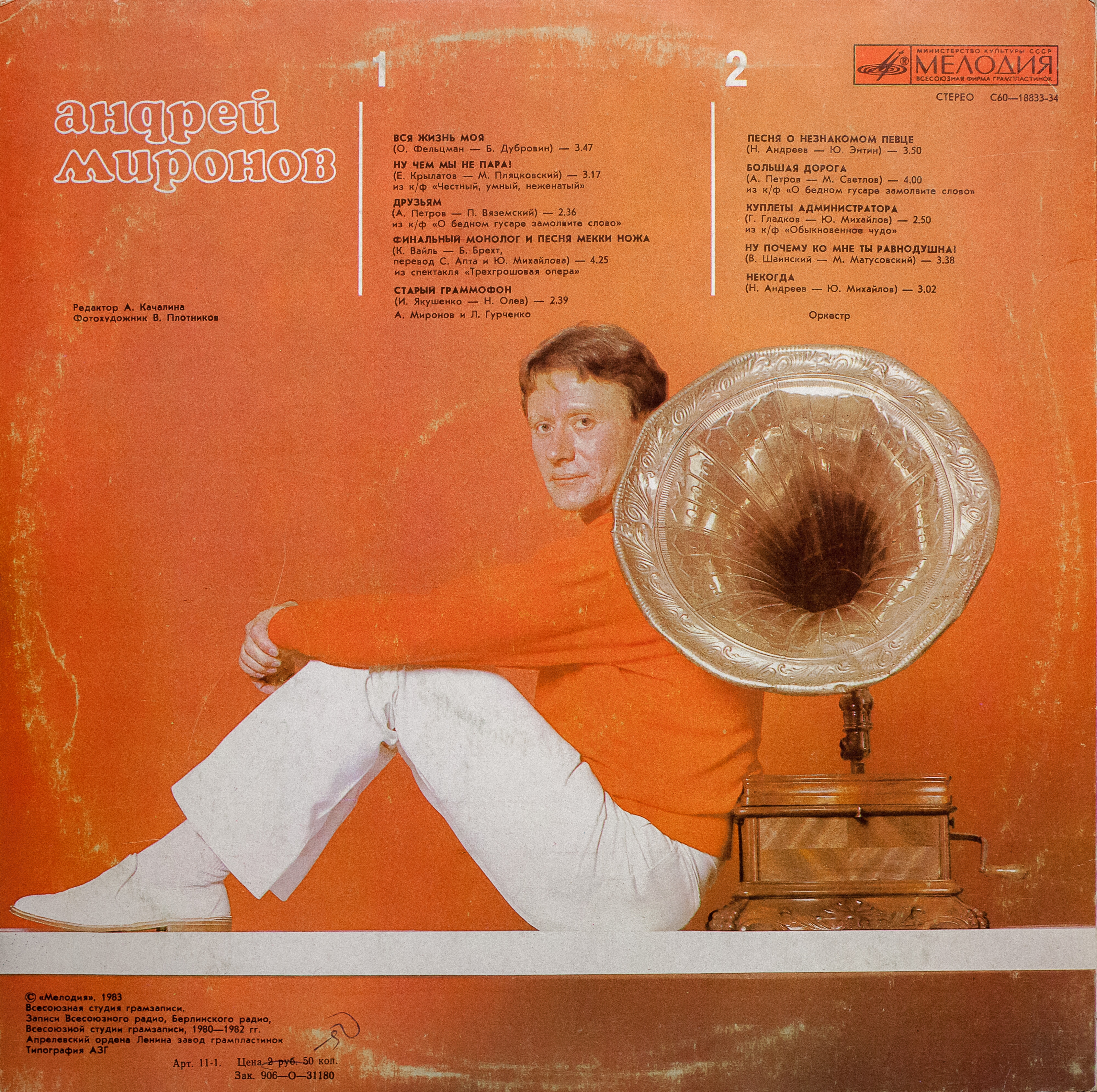 Андрей Миронов