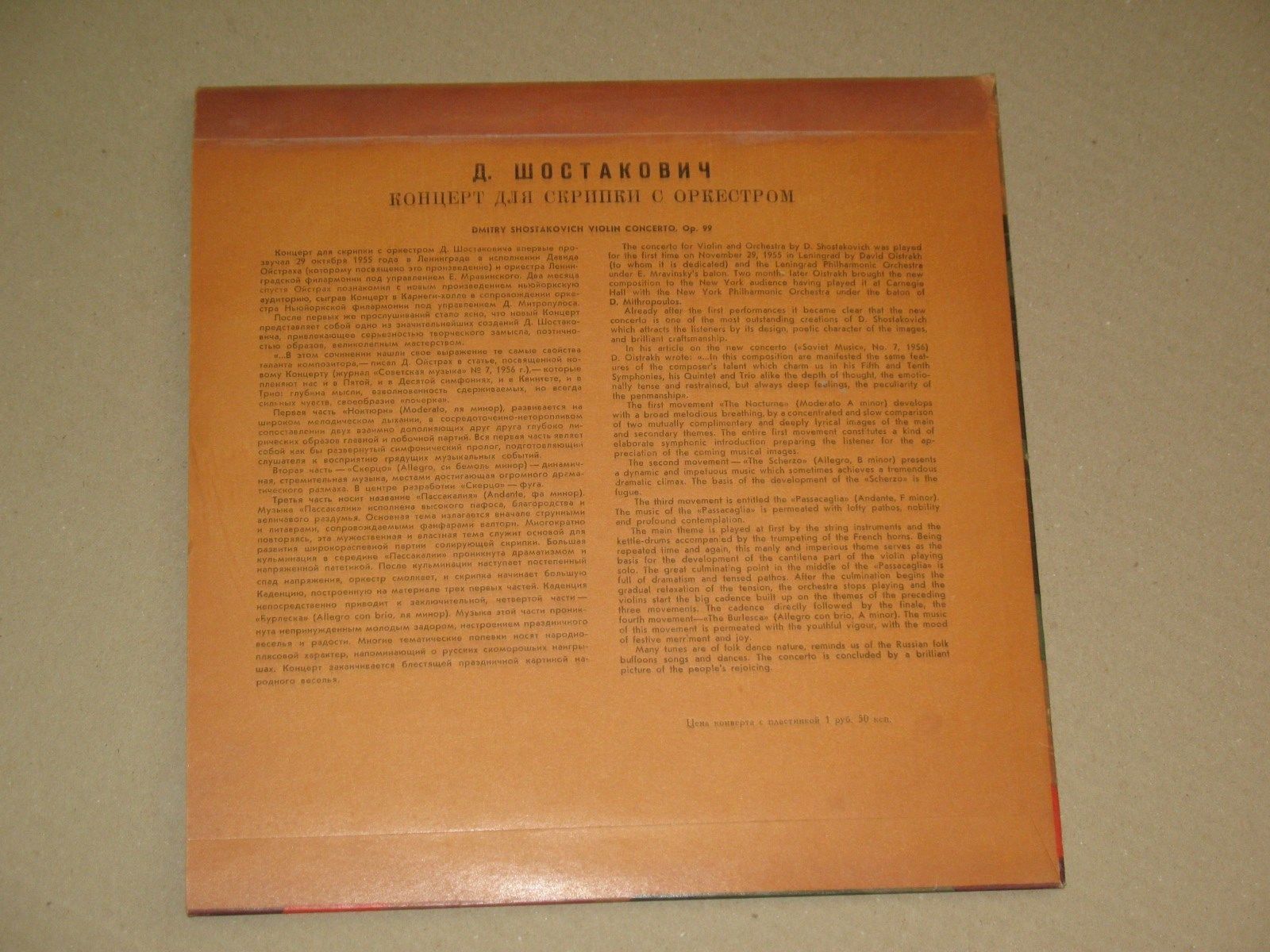 Д. ШОСТАКОВИЧ Концерт для скрипки с оркестром (Л. Коган, СО МГФ, К. Кондрашин)