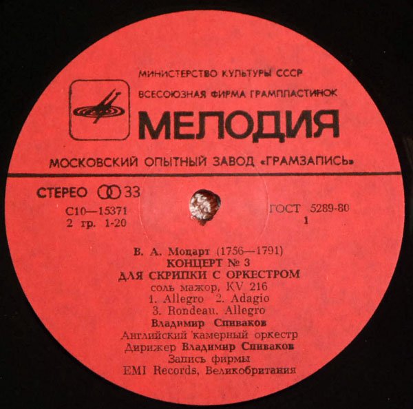 В. А. МОЦАРТ. Играют В. Спиваков (скрипка), Ю. Башмет (альт)