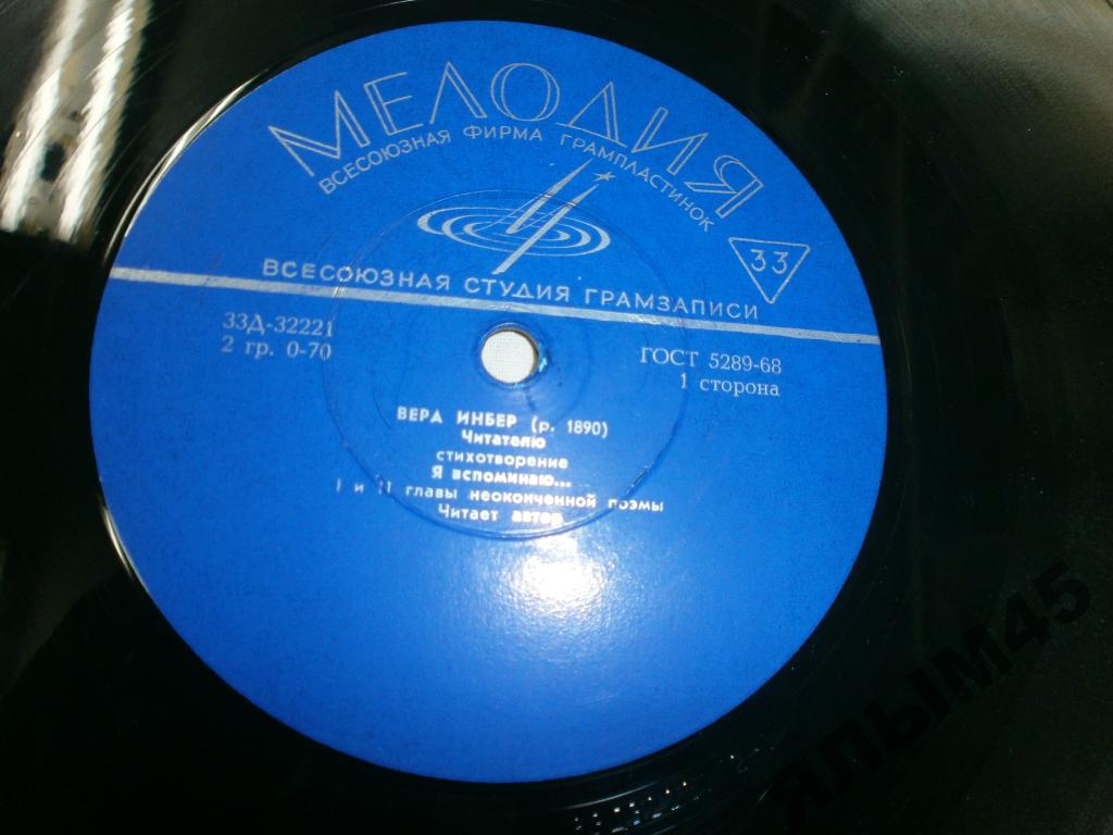 Вера ИНБЕР. Стихотворения. Читает автор