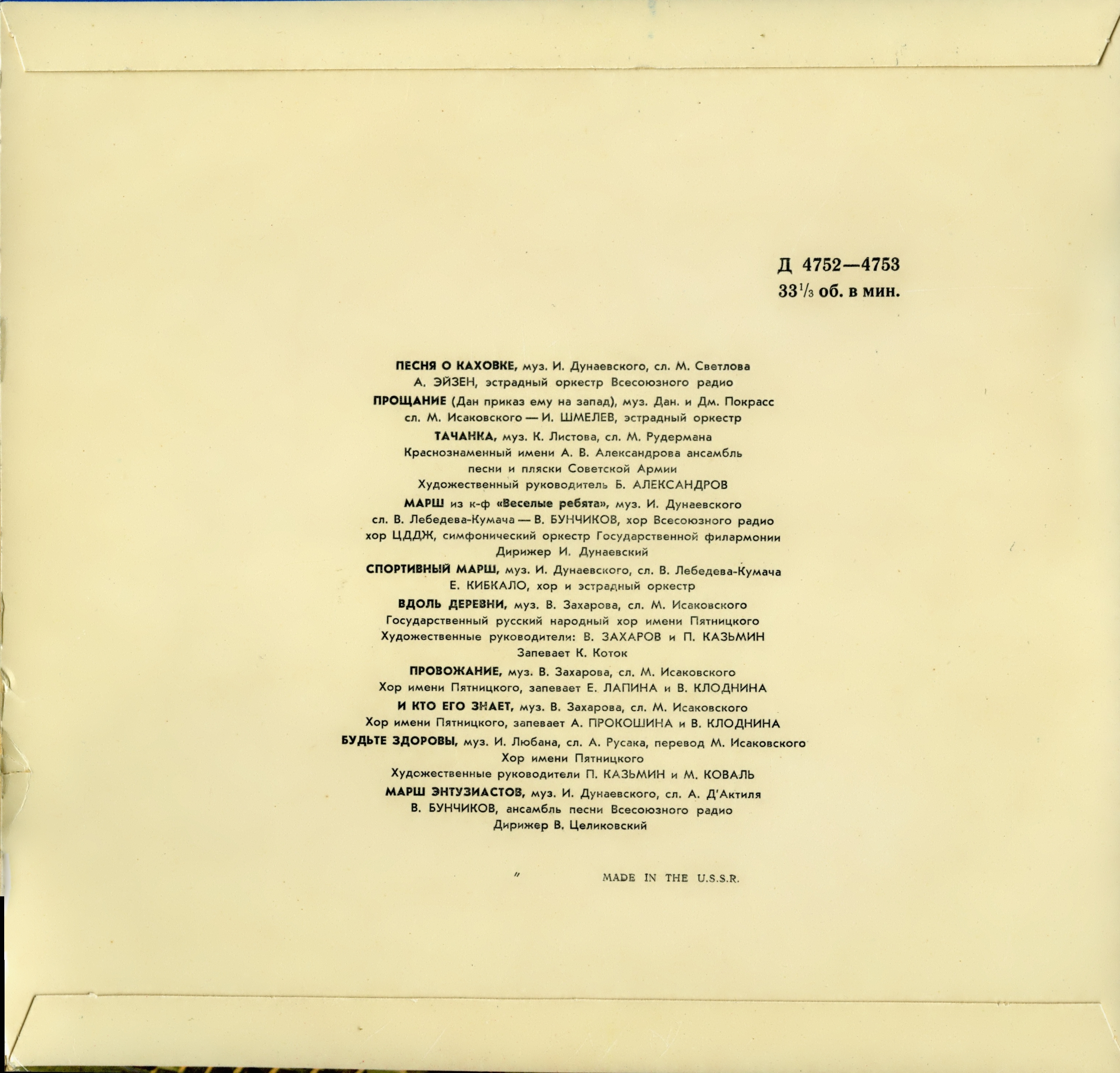 Песни нашей Родины. Антология русской советской песни. Пластинка 4