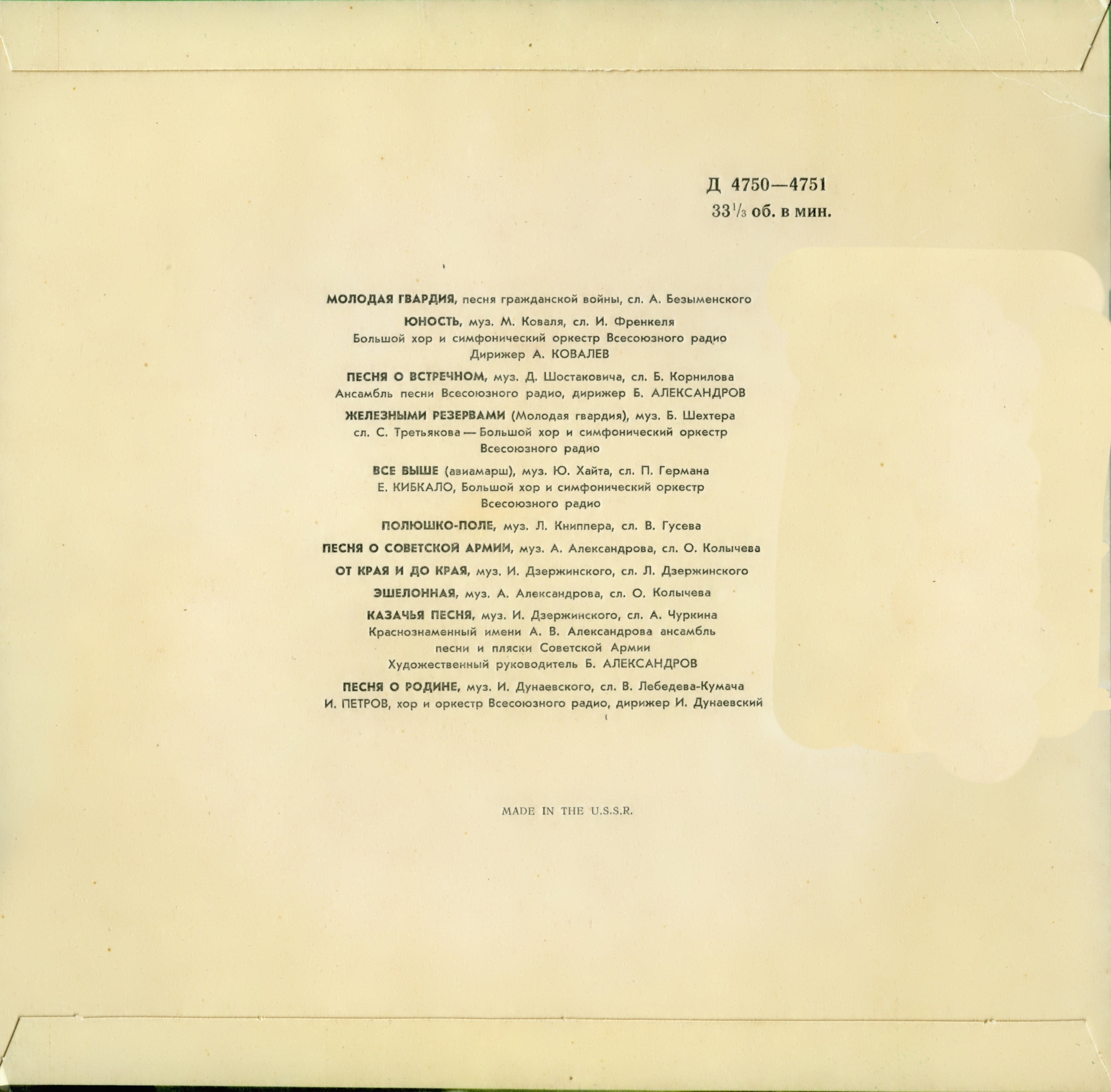 Песни нашей Родины (3)