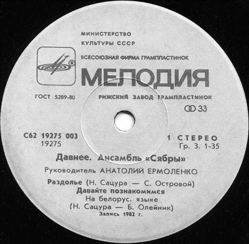 АНСАМБЛЬ «СЯБРЫ», рук. Анатолий Ярмоленко. «Давнее»: