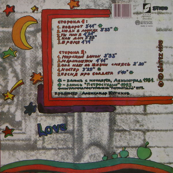 РОК-ГРУППА «МАШИНА ВРЕМЕНИ» Лучшие песни 1979–1985