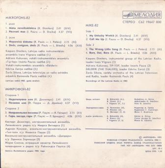 «МИКРОФОН-82» (на латышском яз.)