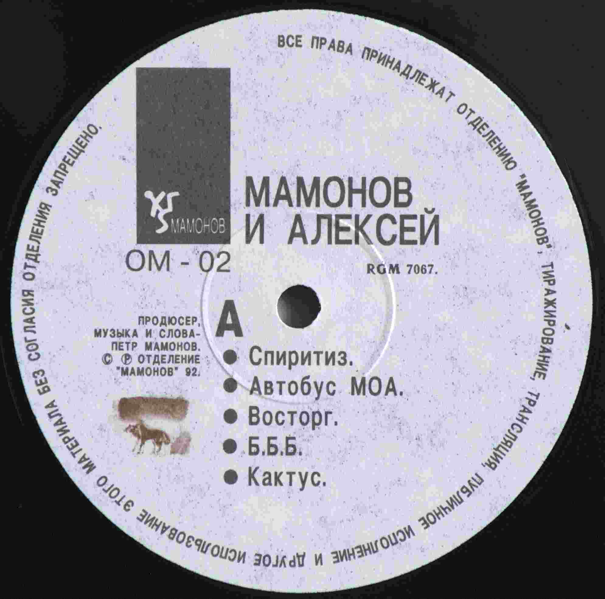 ГРУППА «ЗВУКИ МУ». «Мамонов и Алексей»