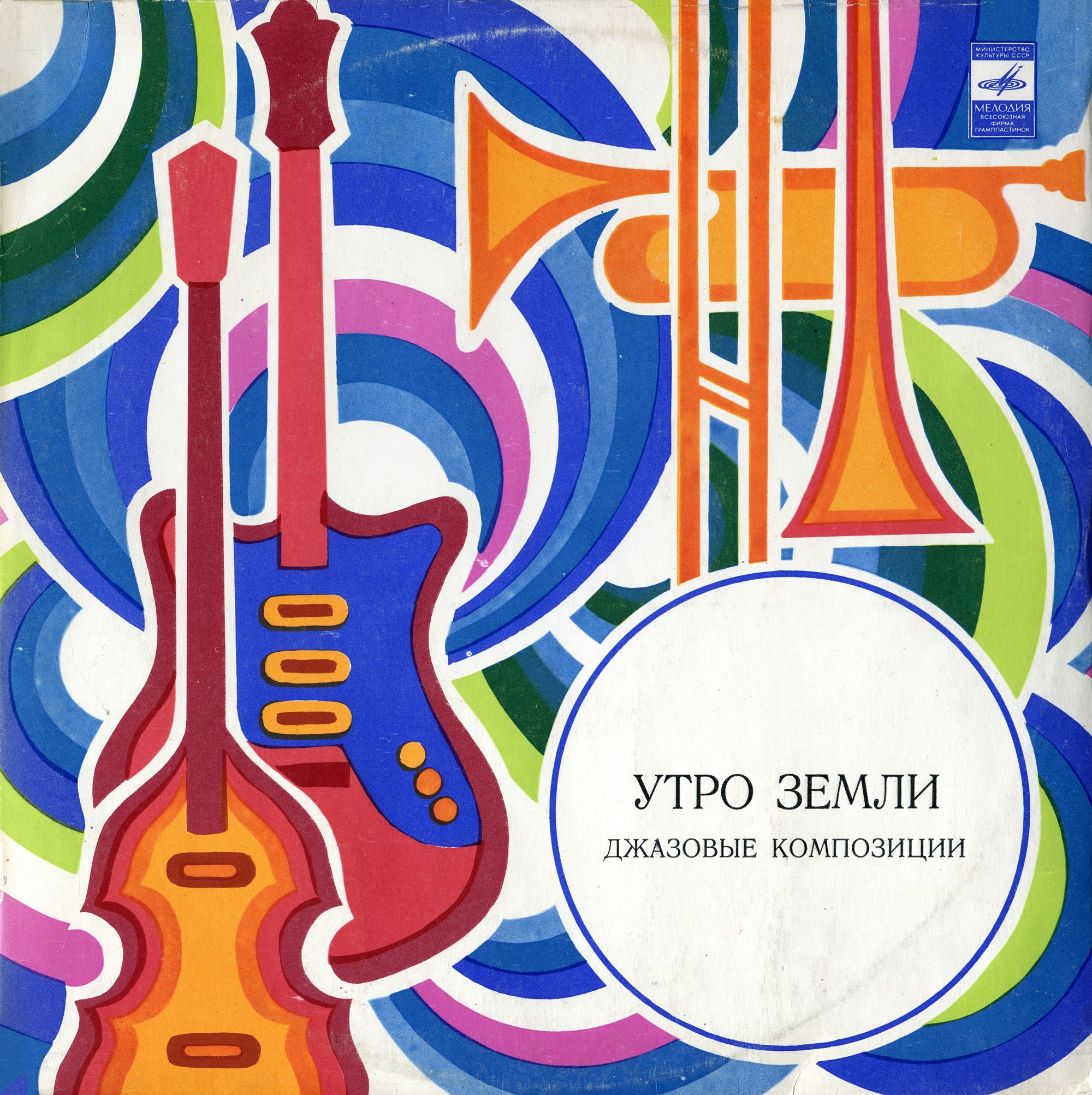 ДЖАЗОВЫЙ АНСАМБЛЬ ИГОРЯ БРИЛЯ: «Утро земли. Джазовые композиции»