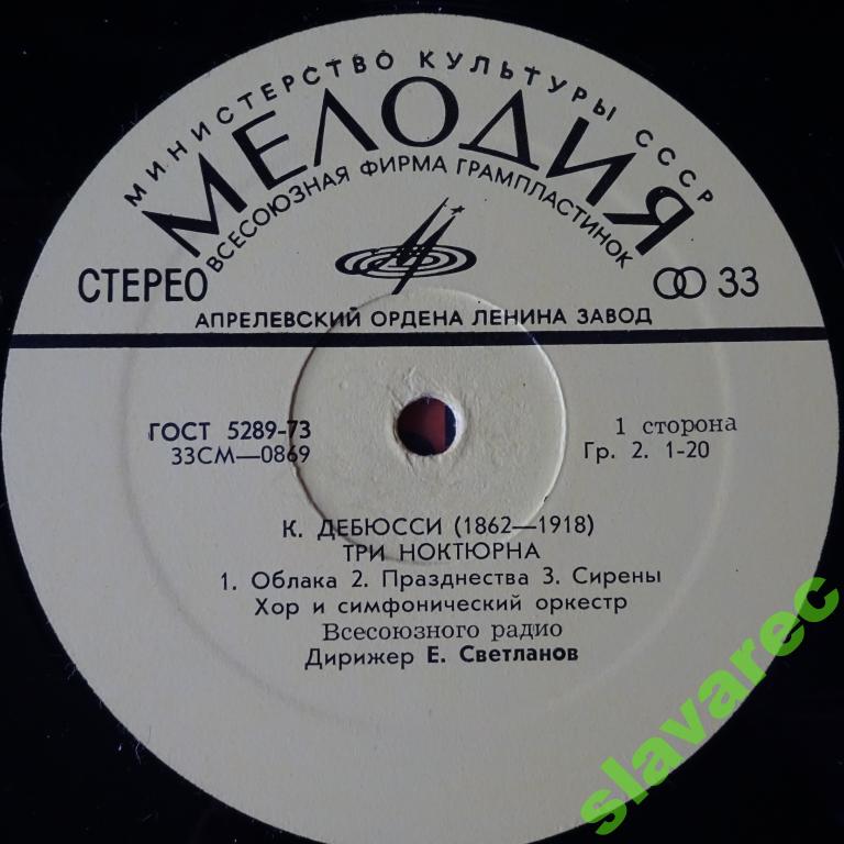 К. ДЕБЮССИ Три ноктюрна / М. РАВЕЛЬ Павана, Болеро (Светланов)