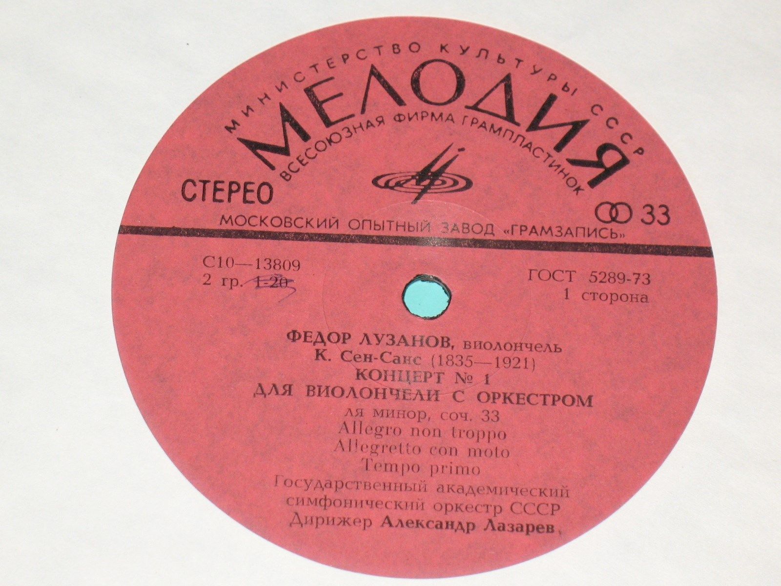 К. СЕН-САНС  Концерт №1 для виолончели с оркестром / Д. МИЙО Концерт №1 для виолончели с оркестром