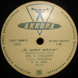 Сара Фибих / Саул Любимов - Еврейские народные песни