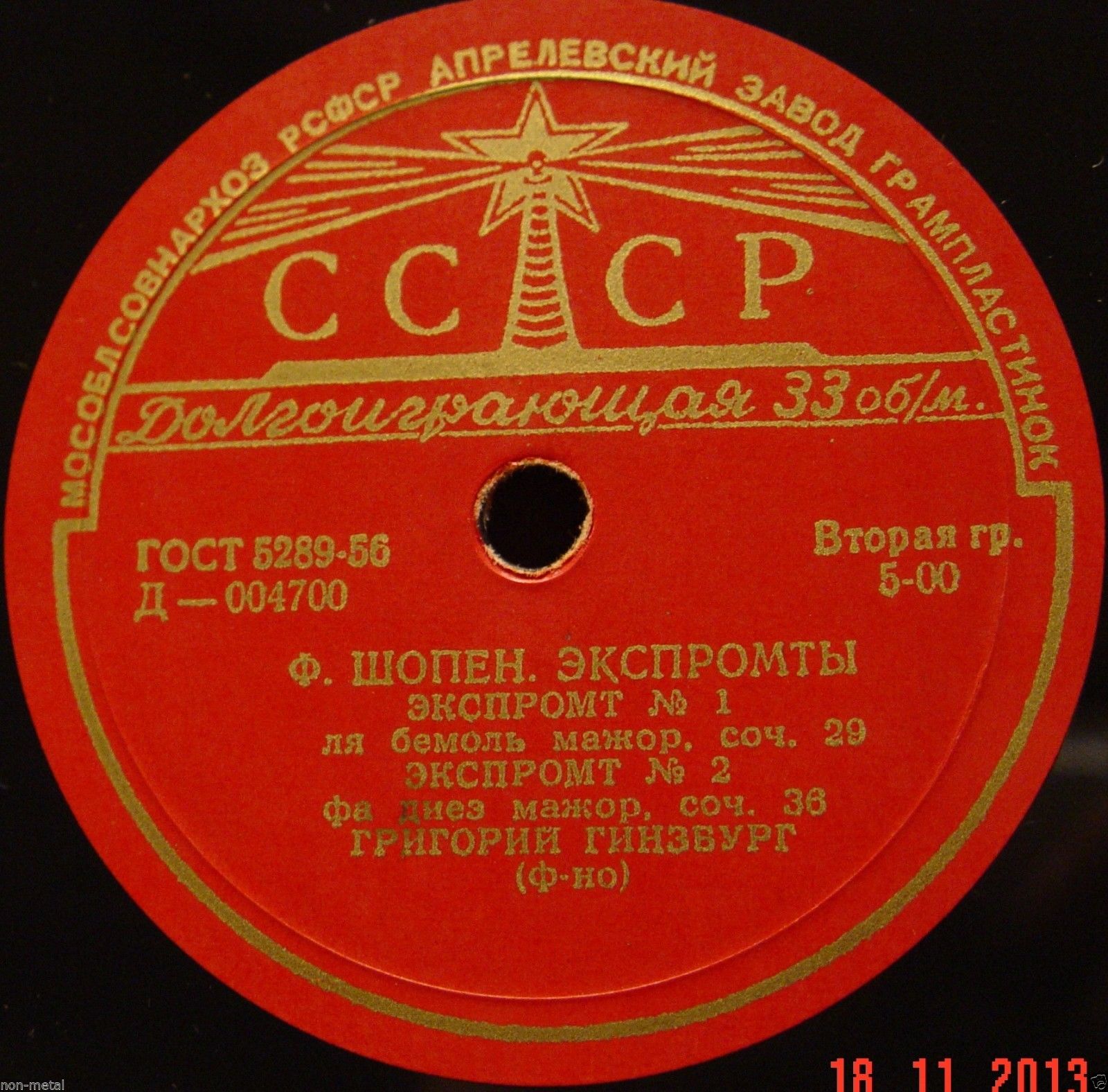 Ф. Шопен: Экспромты (Григорий Гинзбург, ф-но)