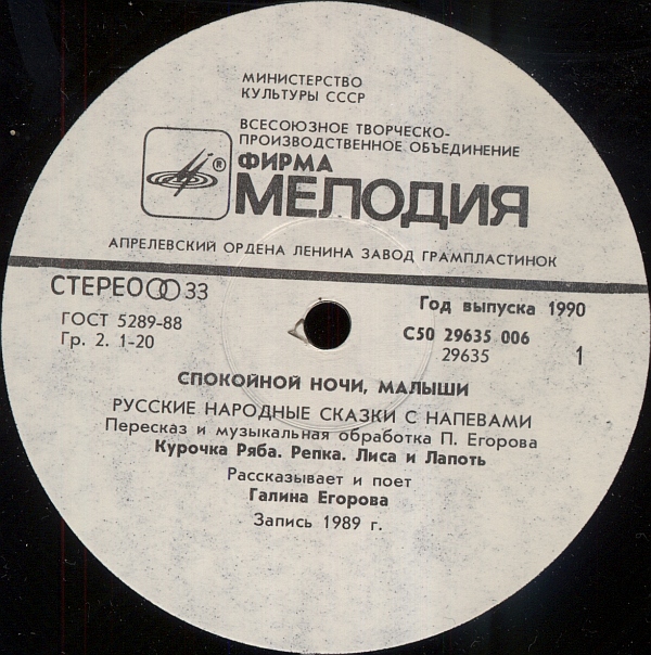 Галина Егорова - Спокойной ночи, малыши (русские народные сказки с напевами)