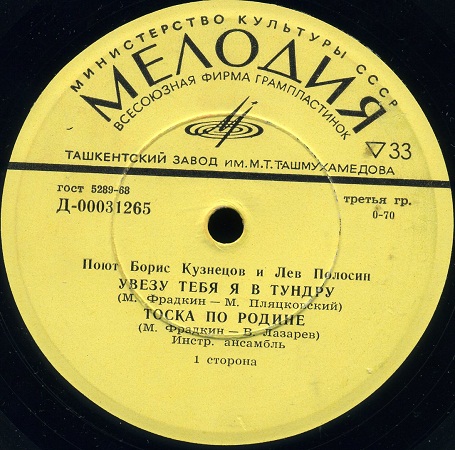 Поют Борис Кузнецов и Лев Полосин