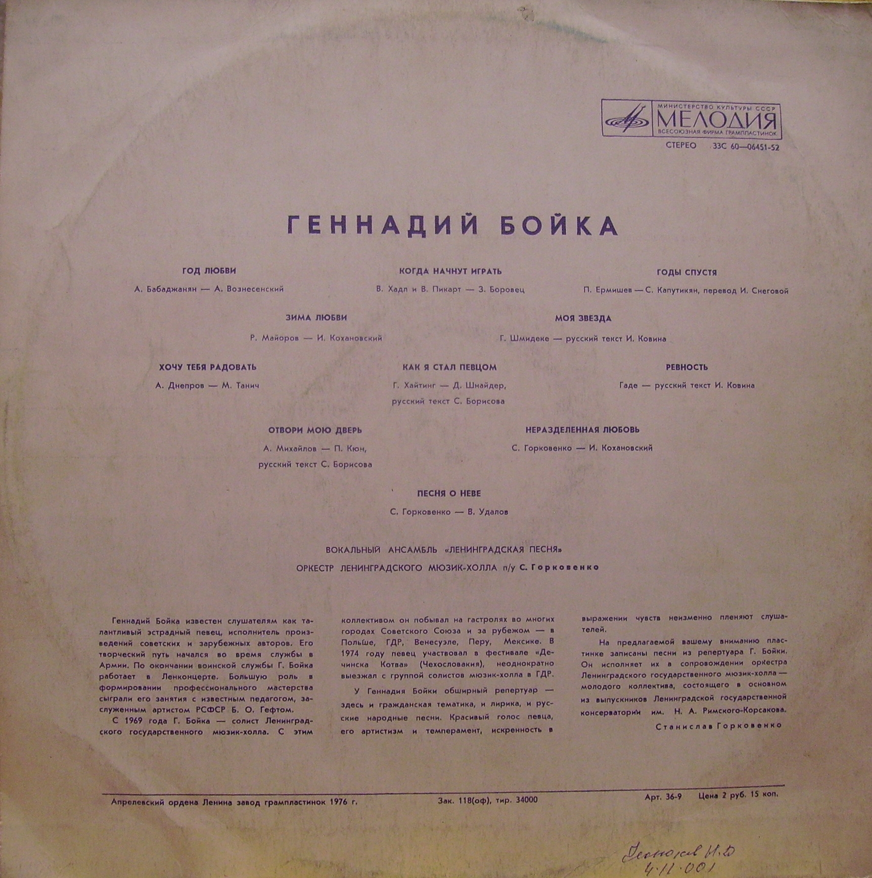 Поёт Геннадий Бойка