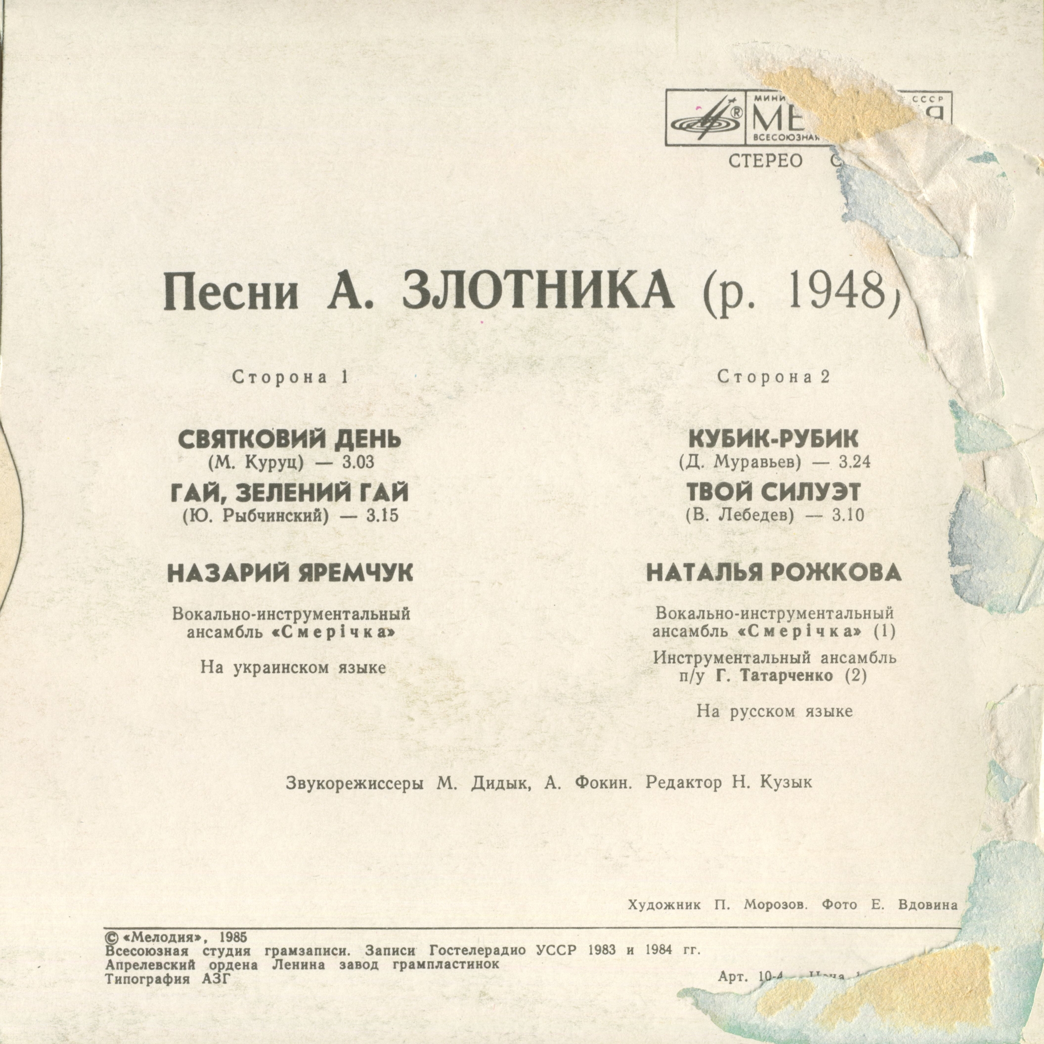 Песни А. ЗЛОТНИКА (р. 1948)