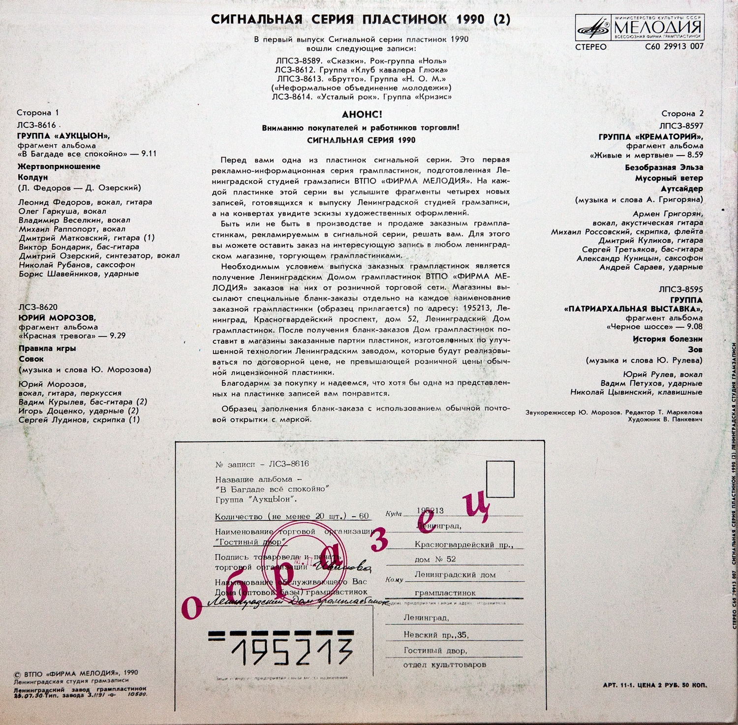 СИГНАЛЬНАЯ СЕРИЯ ПЛАСТИНОК 1990 (2)
