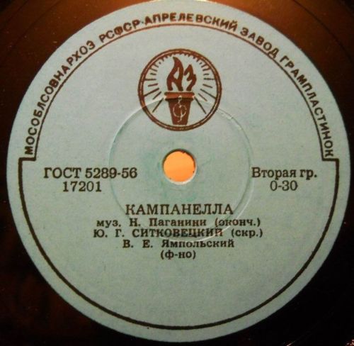 Н. ПАГАНИНИ Кампанелла (Ю. Ситковецкий, скрипка)