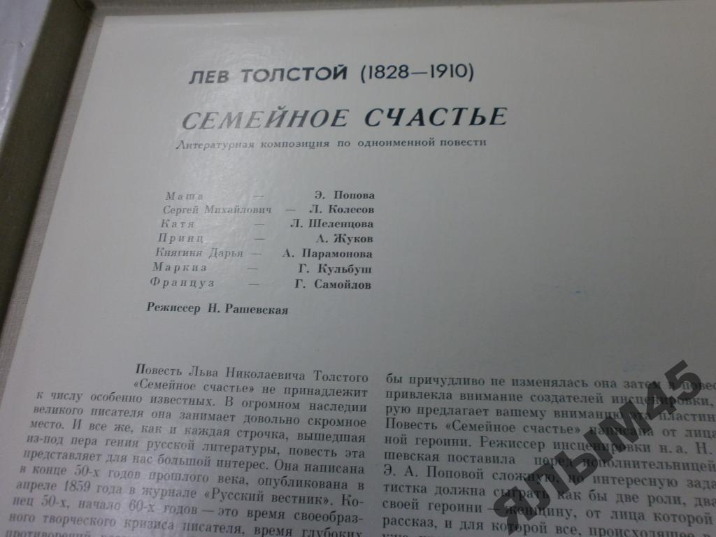 Л. Н. ТОЛСТОЙ (1828-1910): Семейное счастие, литературная композиция по одноименной повести.