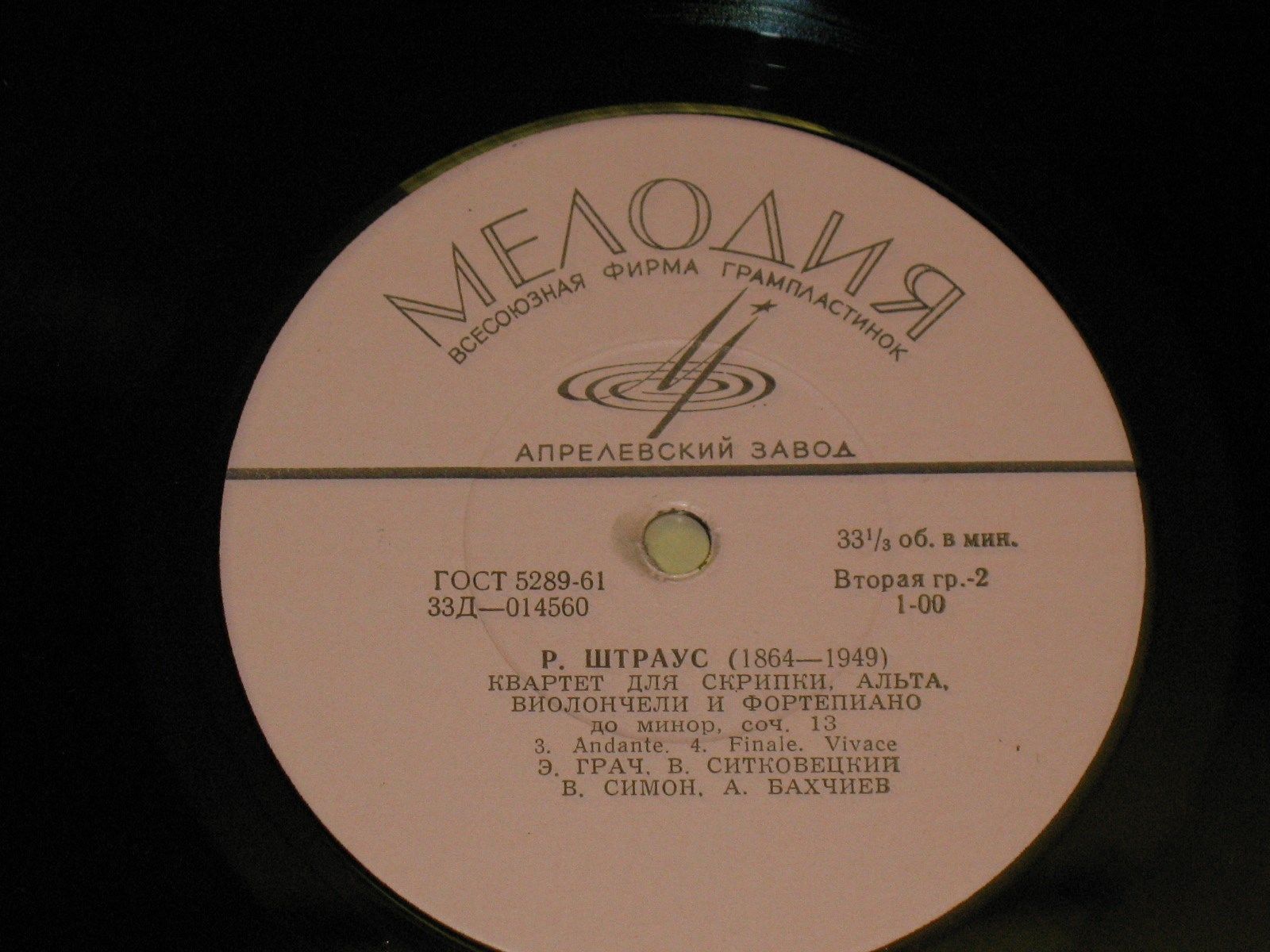 Р. ШТРАУС: Квартет до минор, соч. 13