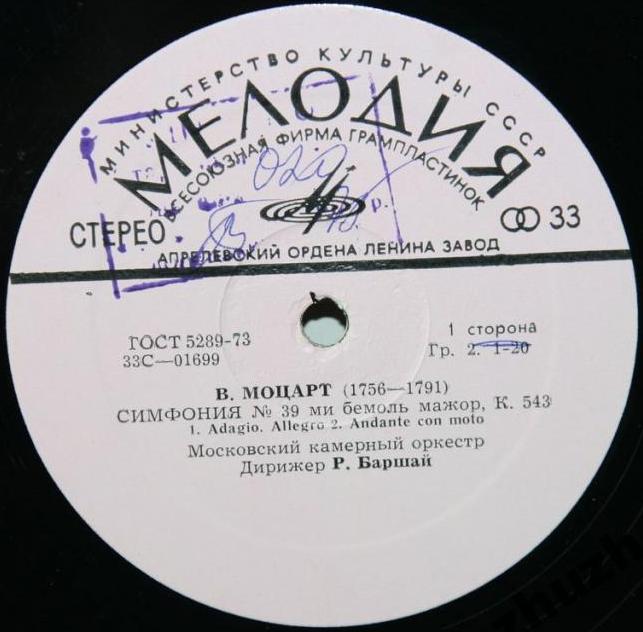 Московский камерный оркестр - Вольфганг Моцарт. Симфонии № 32, № 39