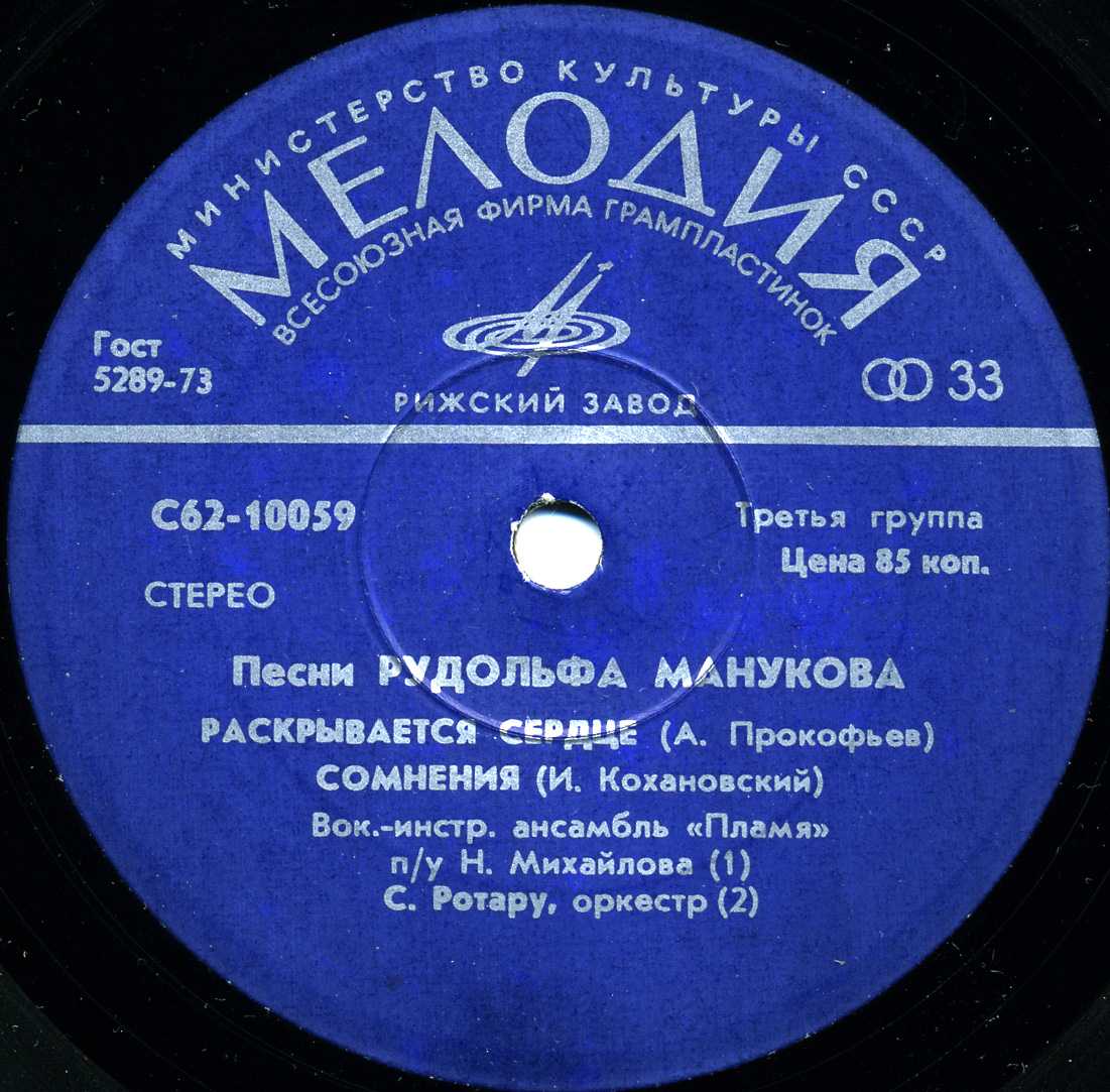 Песни Рудольфа Манукова