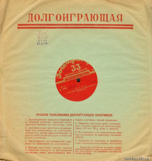 В. МАЯКОВСКИЙ (1893–1930): «Баня», радиоспектакль