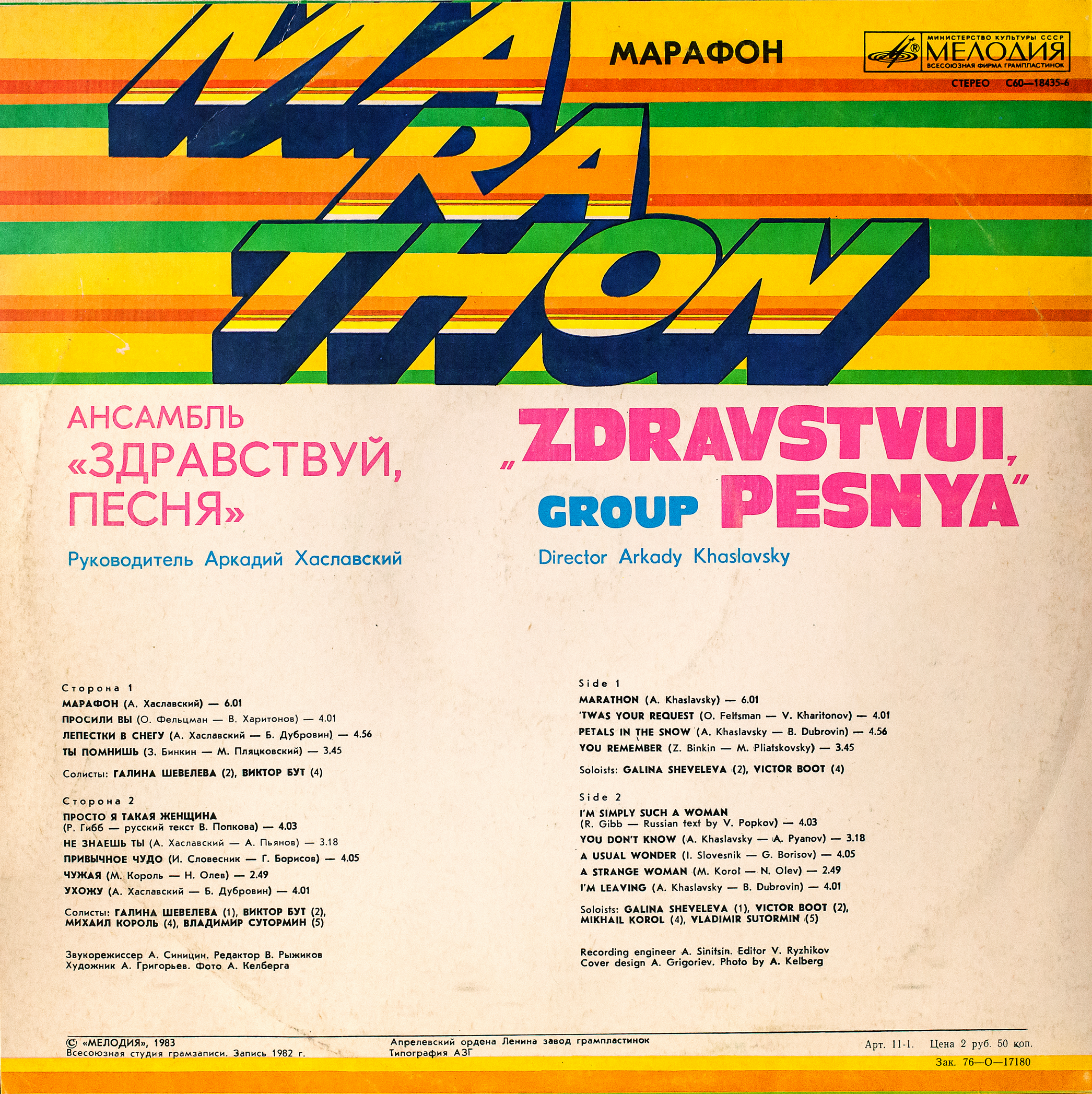 Ансамбль "Здравствуй, песня" - Марафон