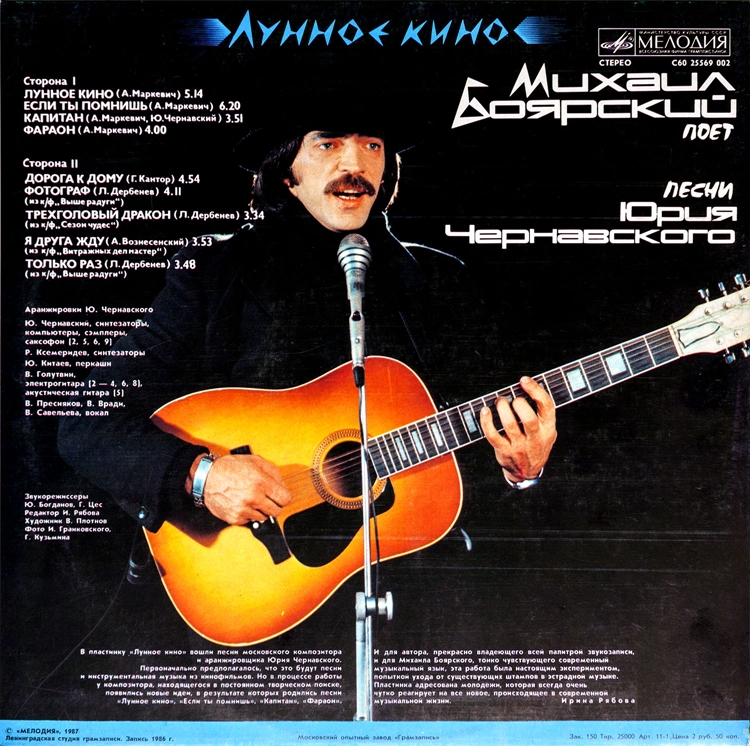 Михаил БОЯРСКИЙ поет песни Юрия Чернавского. «Лунное кино»
