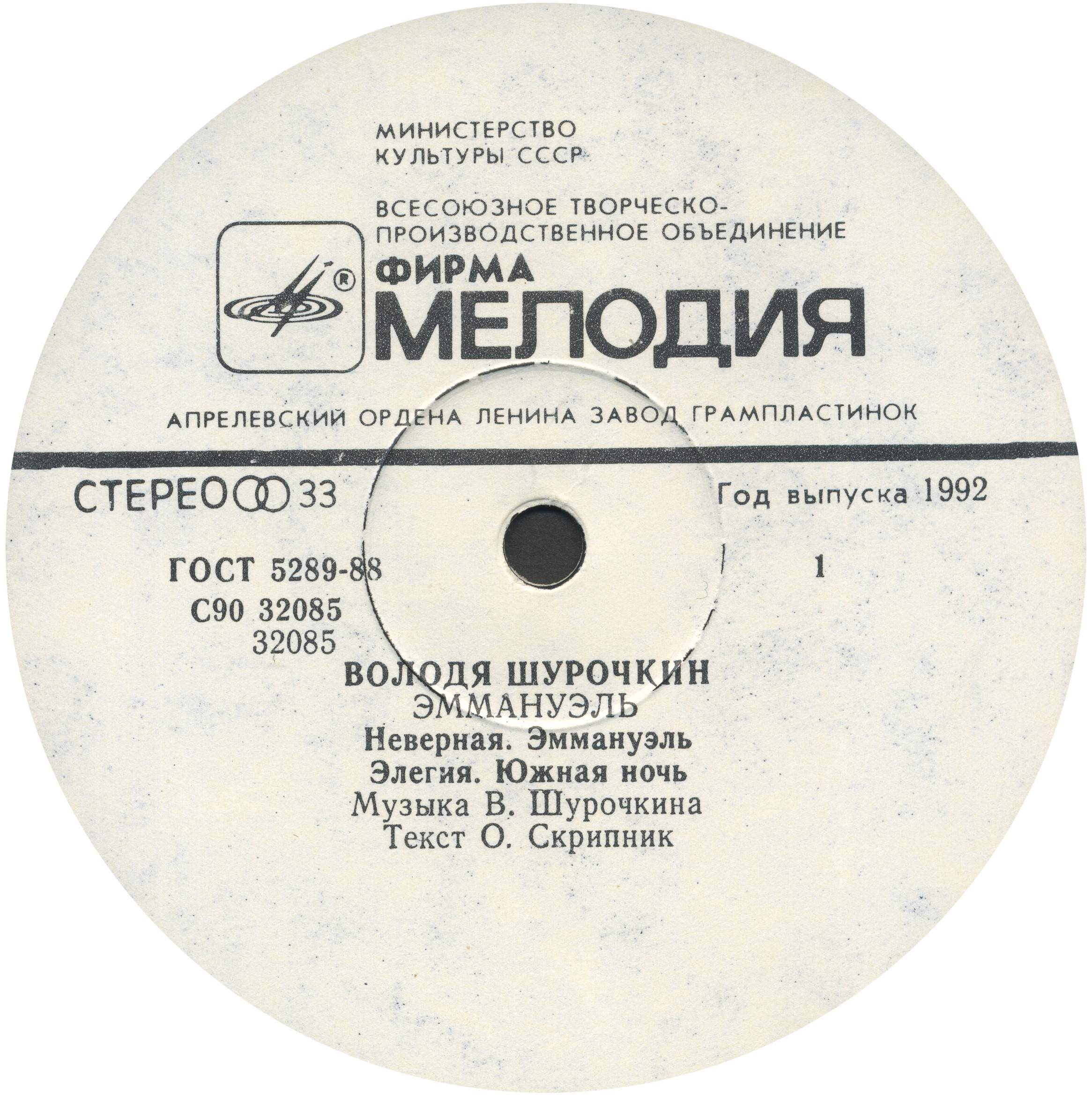 Володя ШУРОЧКИН. «Эммануэль»