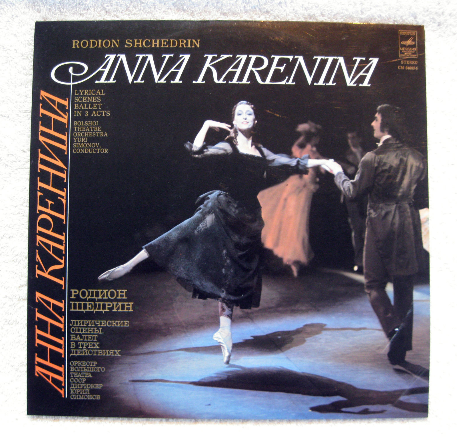 Р. Щедрин: Анна Каренина (балет)