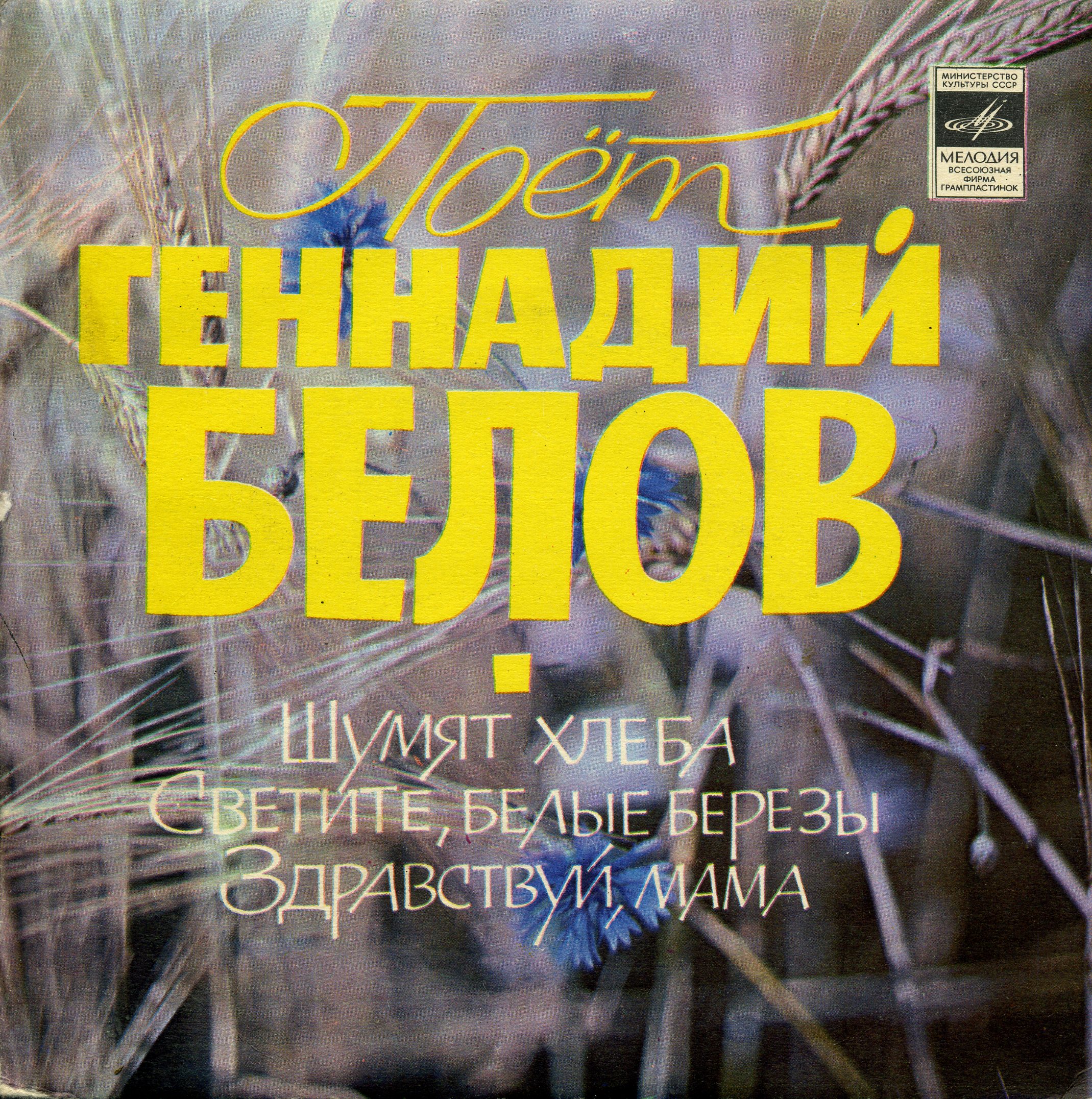 Геннадий Белов