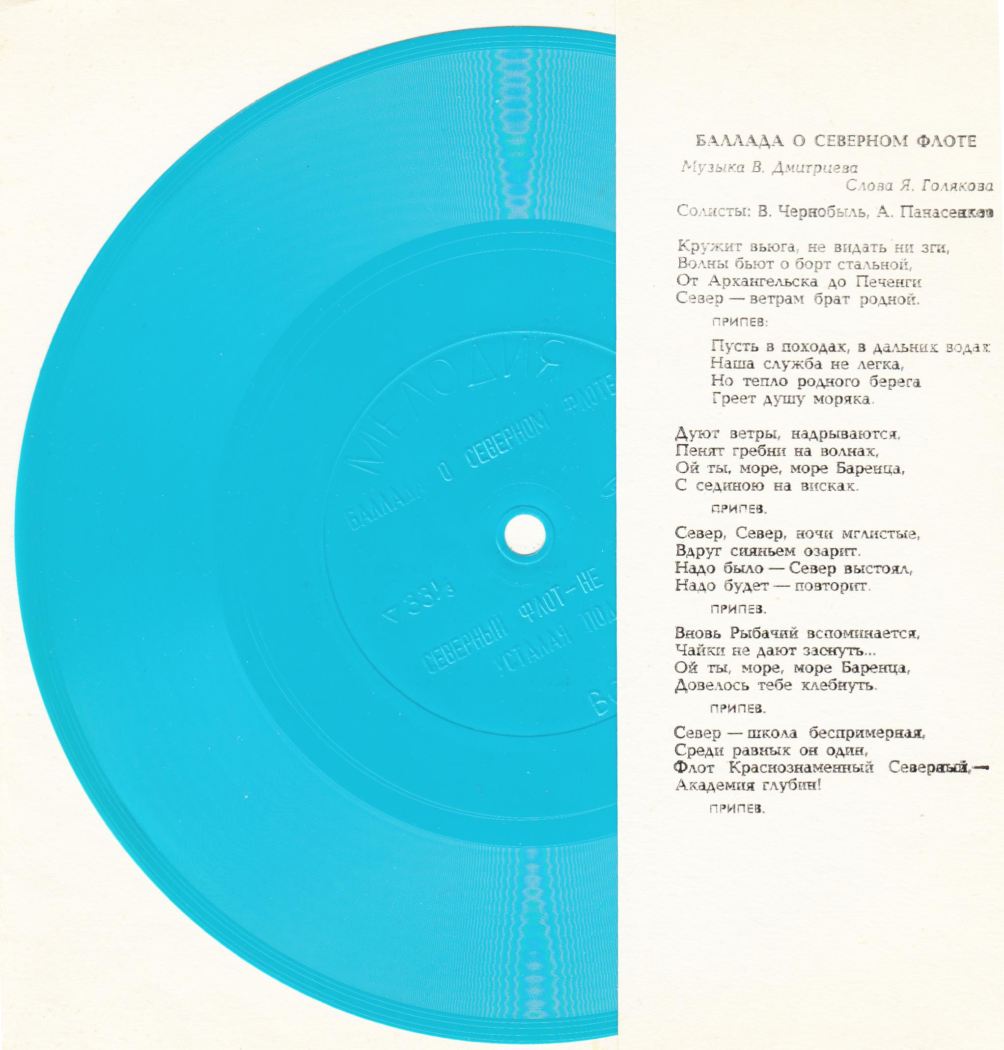 Лейся песня флотская. Мурманское книжное издательство.