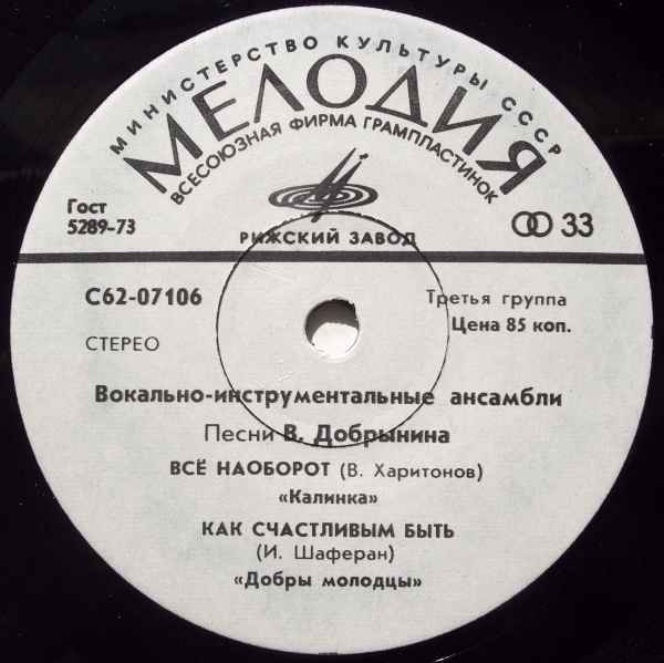 Вокально-инструментальные ансамбли поют песни Вячеслава ДОБРЫНИНА