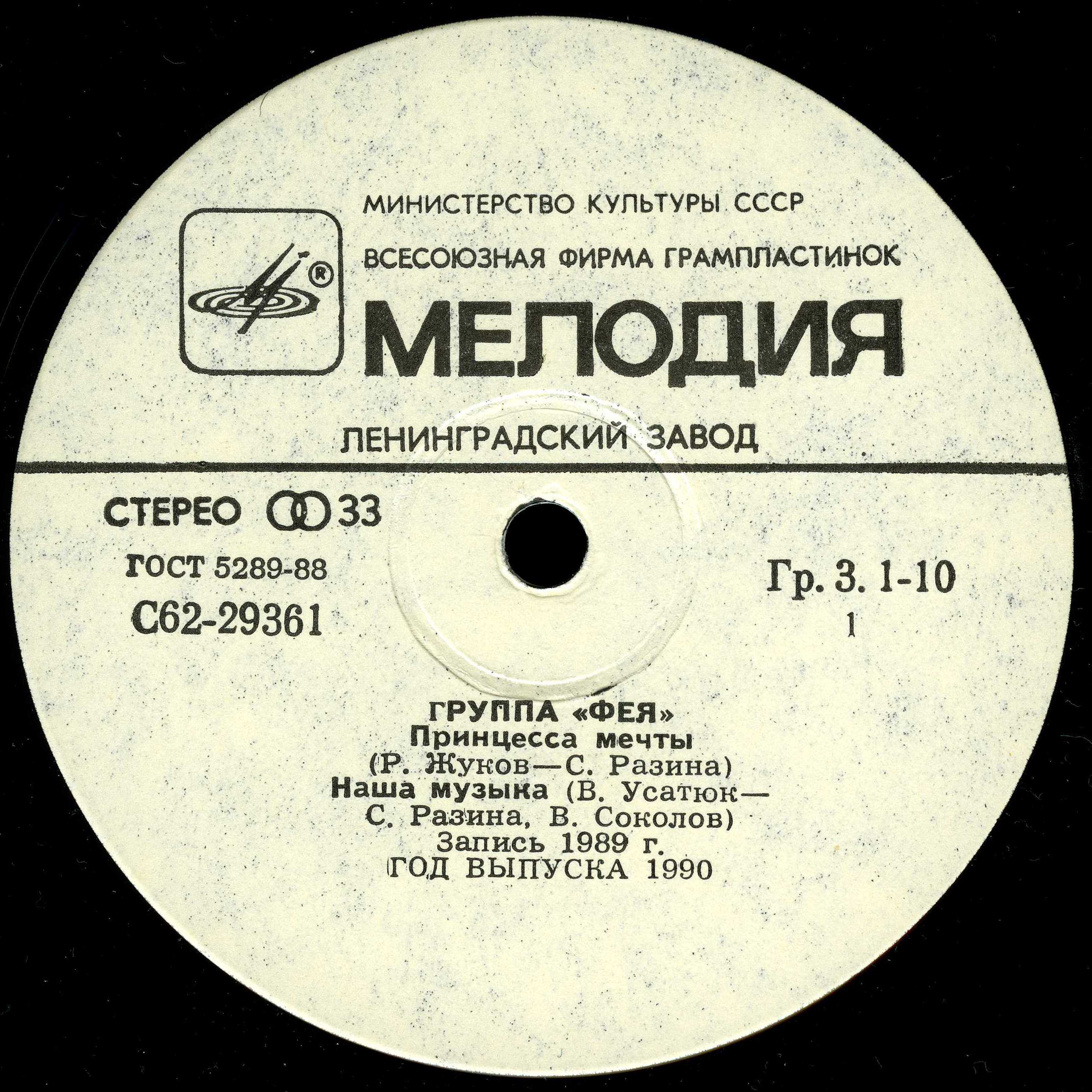 ГРУППА «ФЕЯ»