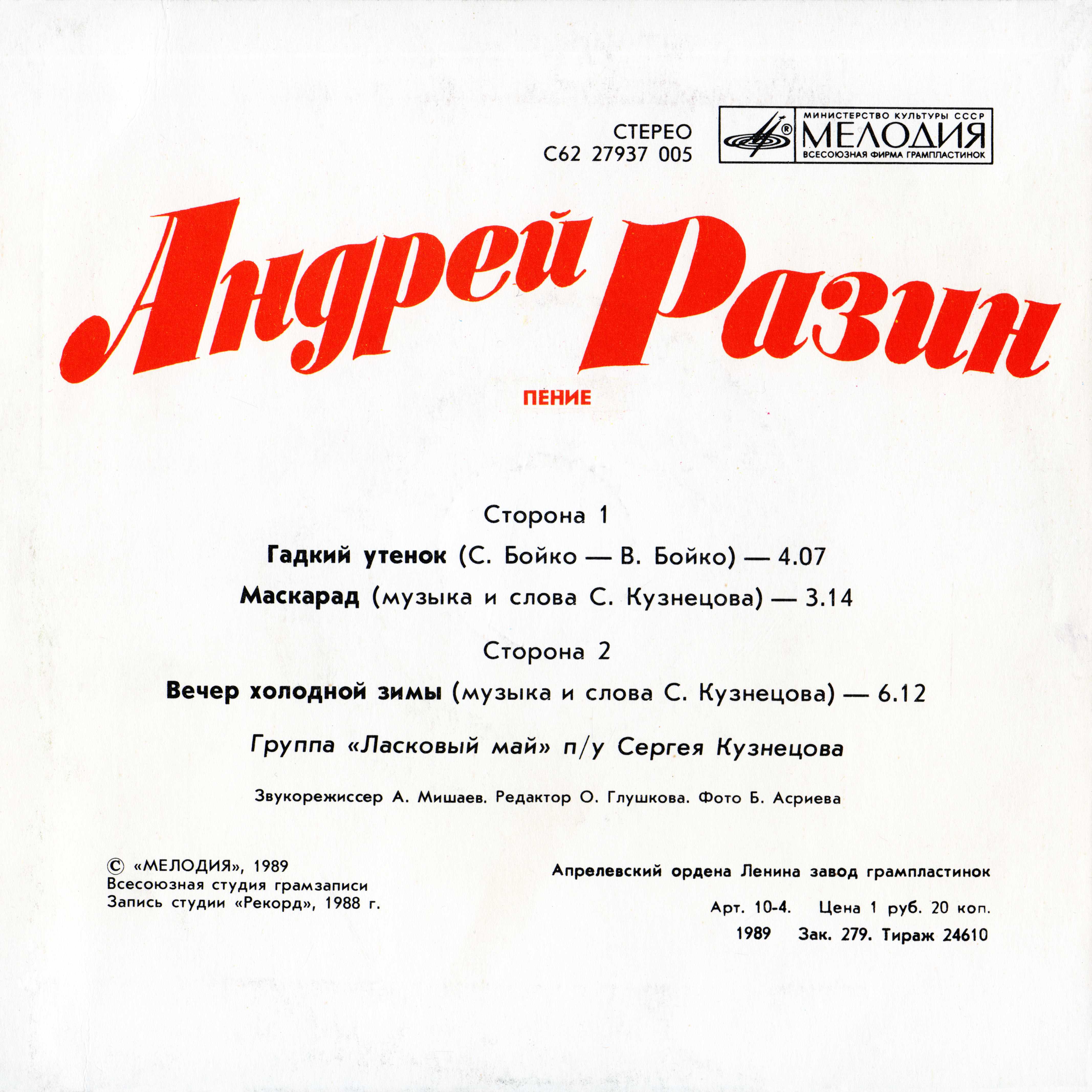 Андрей Разин