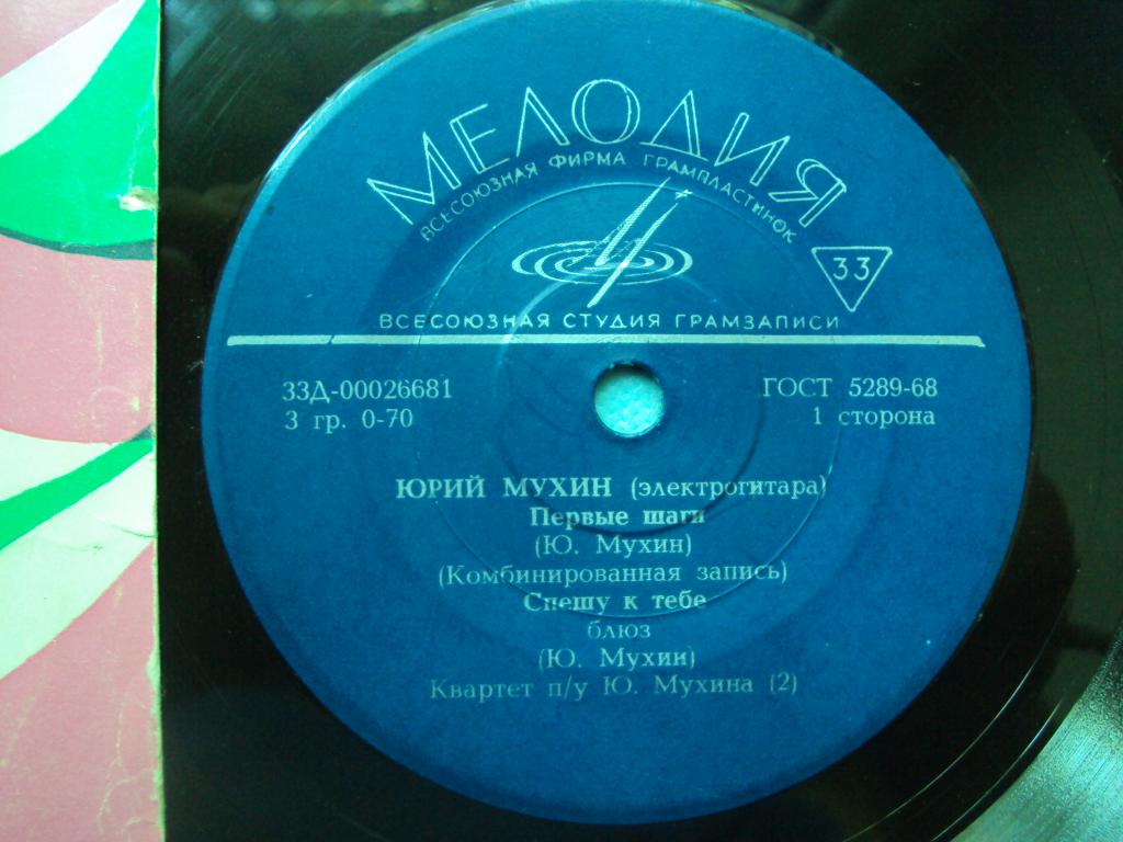 МУХИН Юрий (электрогитара)