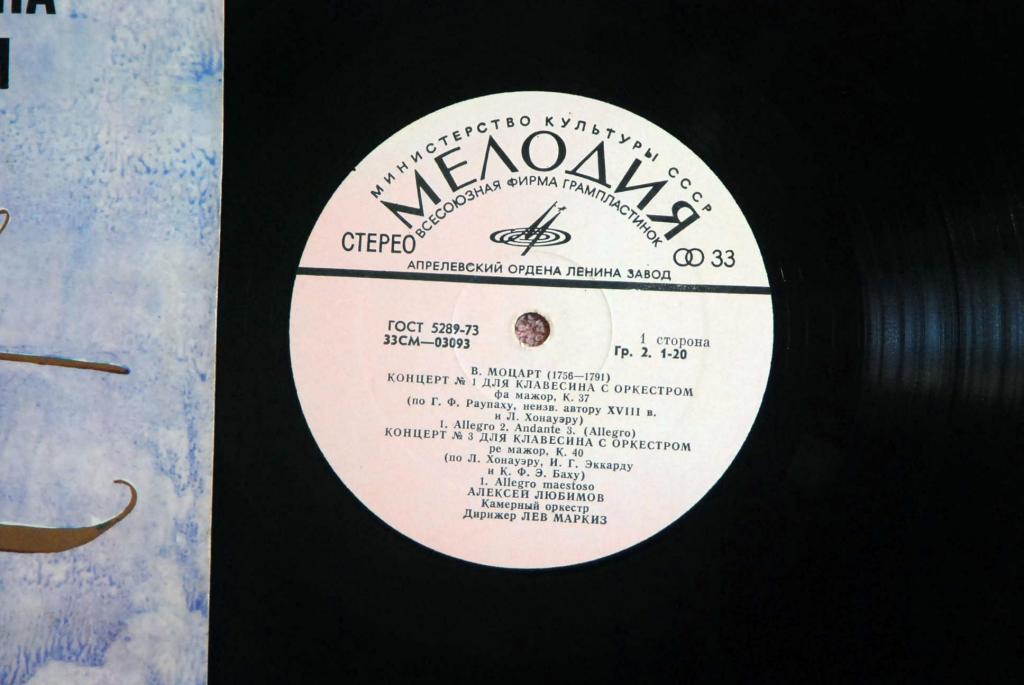 В.А.МОЦАРТ (1756–1791): Концерты для клавесина с оркестром (А. Любимов, Л. Маркиз)